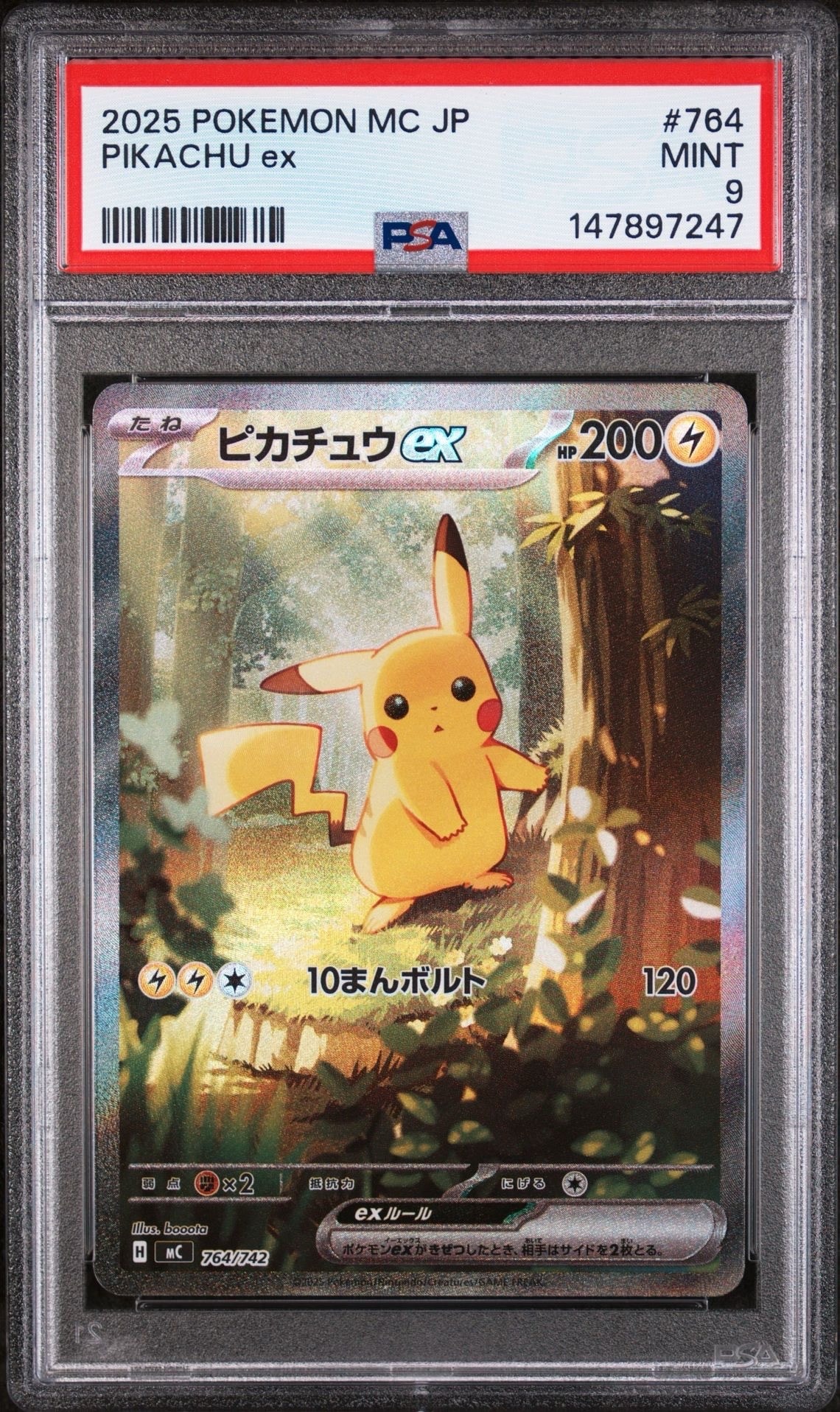 ピカチュウex SAR仕様 [MC 764/742](スタートデッキ100「バトル