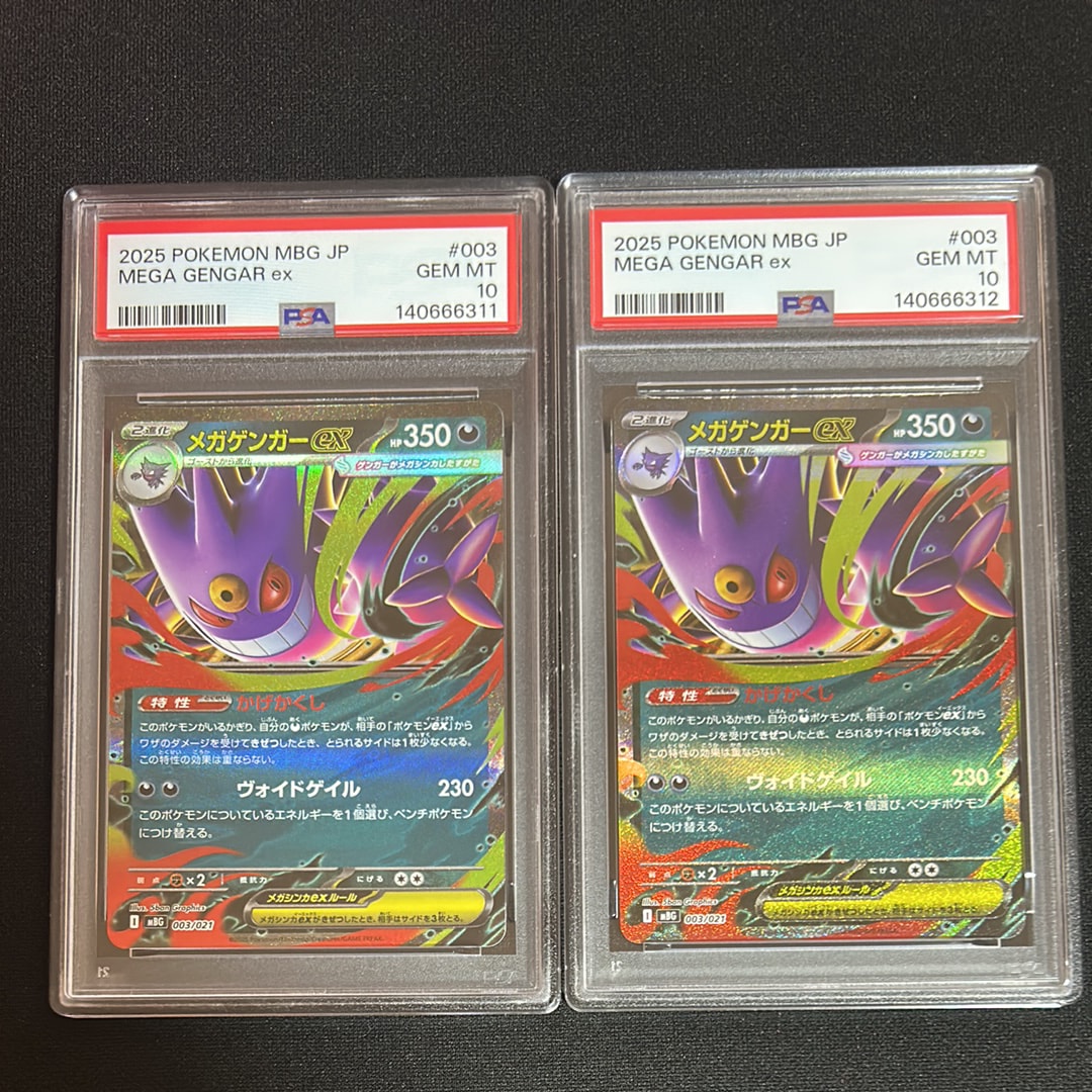 メガゲンガーex [MBG 003/021](スターターセットMEGA「メガゲンガーex」)