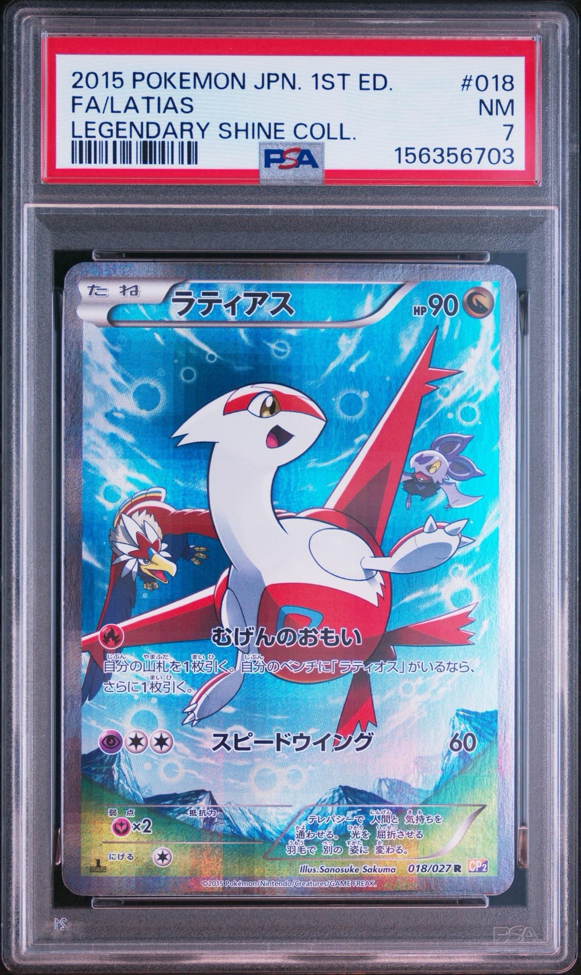ラティアス R XY「伝説キラコレクション」 キラ 018/027 ラティアス R :1ED [CP2 018/027](コンセプトパック「伝説キラ