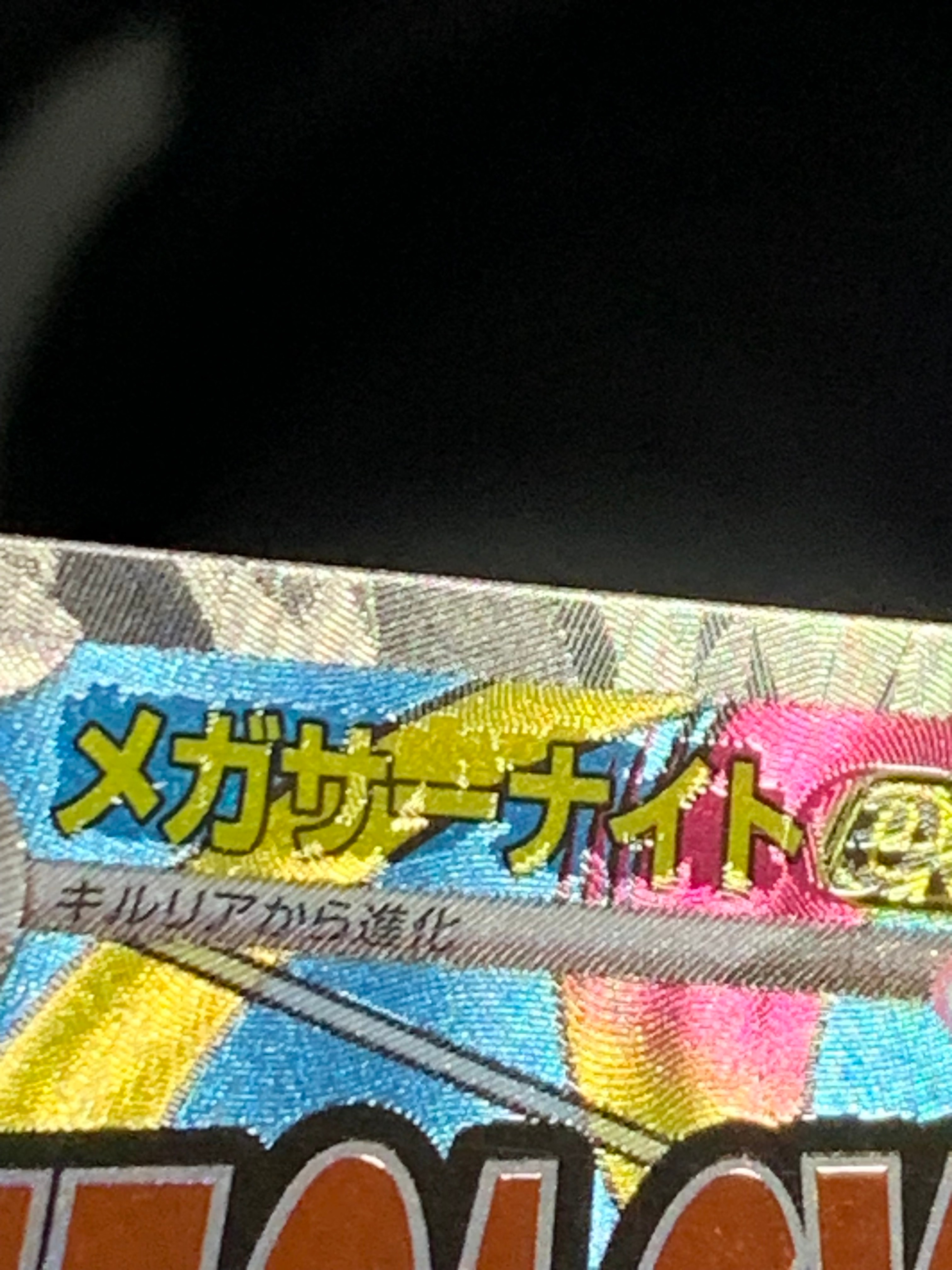 メガサーナイトex MA [M2a 226/193](ハイクラスパック「MEGAドリームex」)