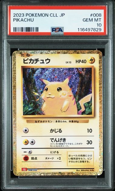 美品　ポケモンカードクラシック　ピカチュウ　CLL 008/032 ピカチュウ [CLL 008/032](ポケモンカードゲーム Classic)通販・買取