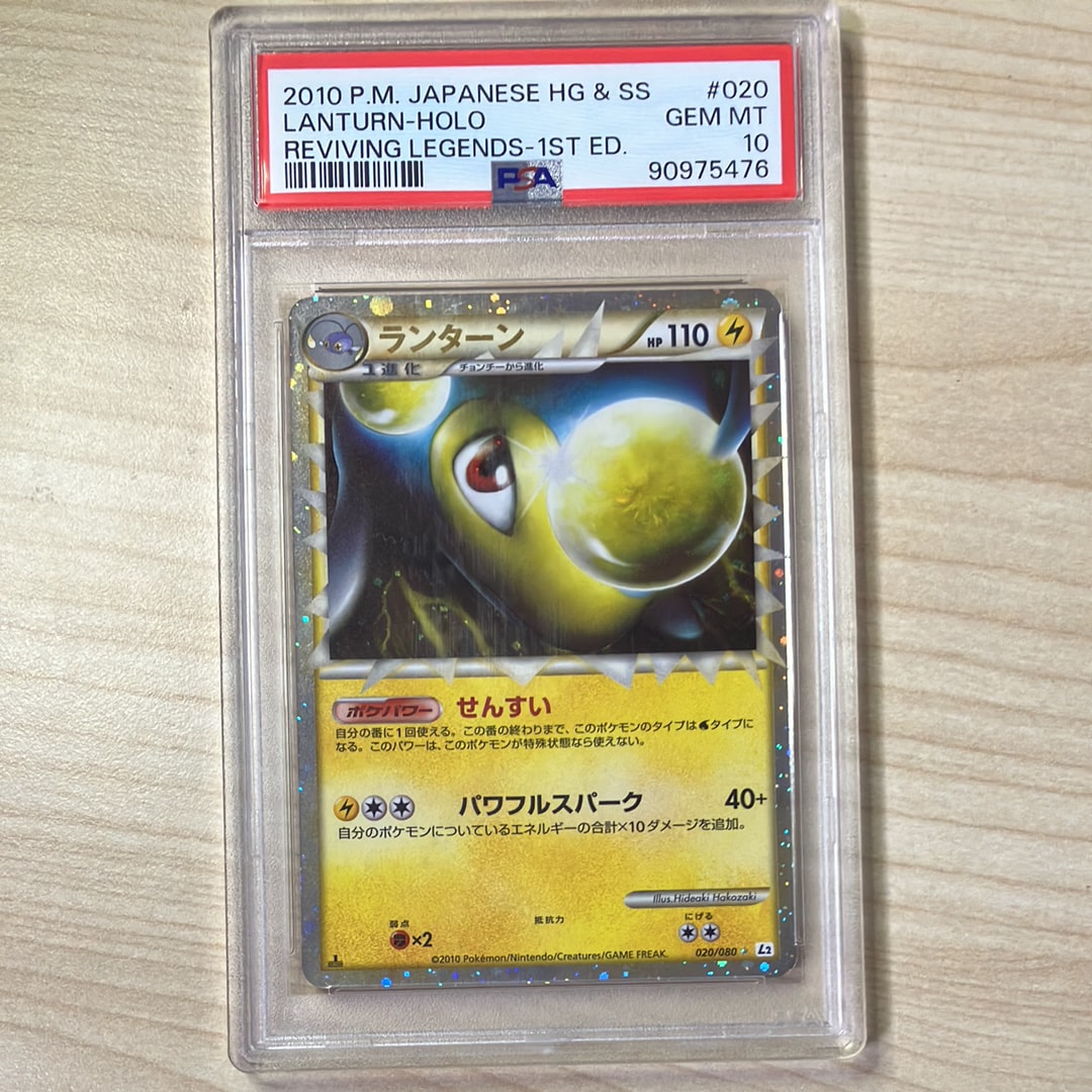 PSA10】ランターン ☆ :1ED [L2-L 020/080]拡張パック「よみがえる伝説
