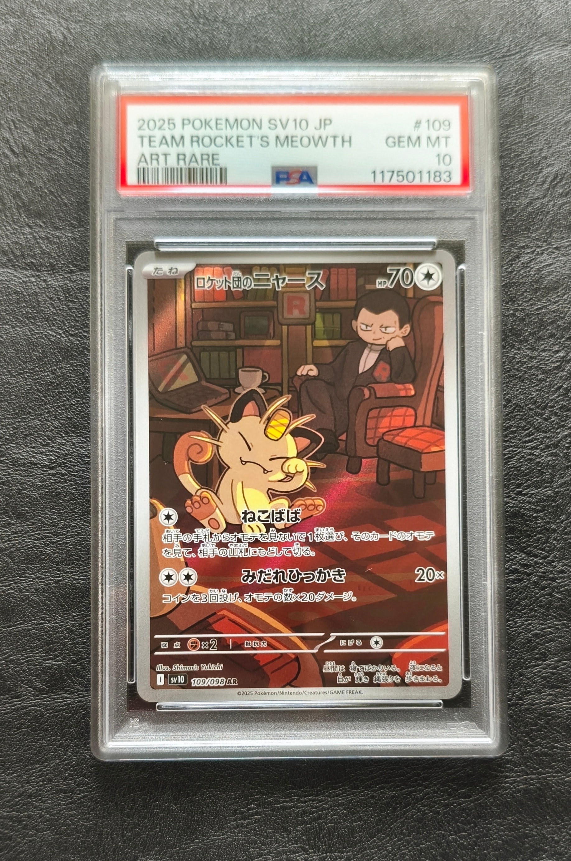 ロケット団のニャース AR [SV10 109/098](拡張パック「ロケット団の栄光」)