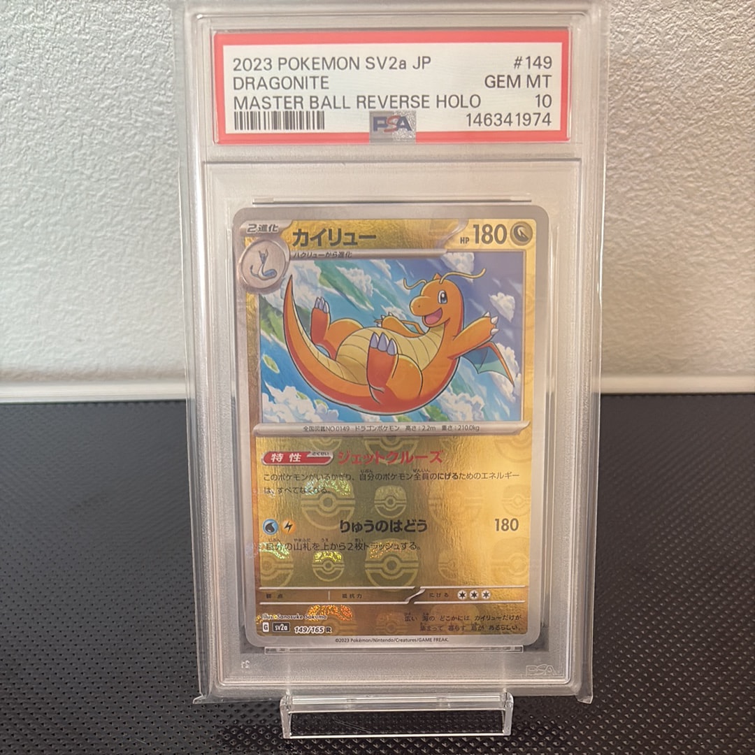 カイリュー R: マスターボールミラー[SV2a 149/165](強化拡張パック