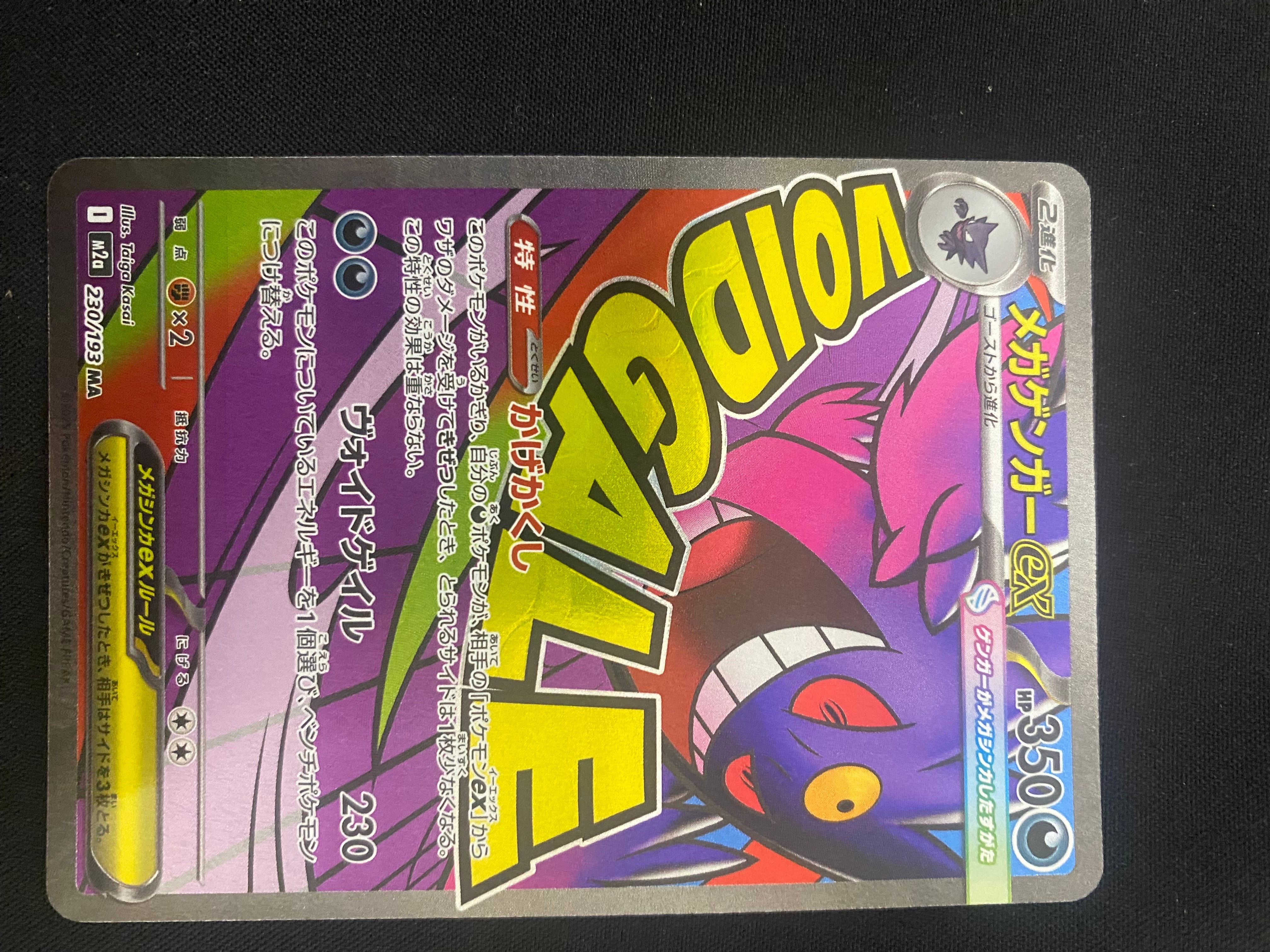 PSA9】ゲンガーEX RR :1ED [XY4 033/088](拡張パック「ファントム