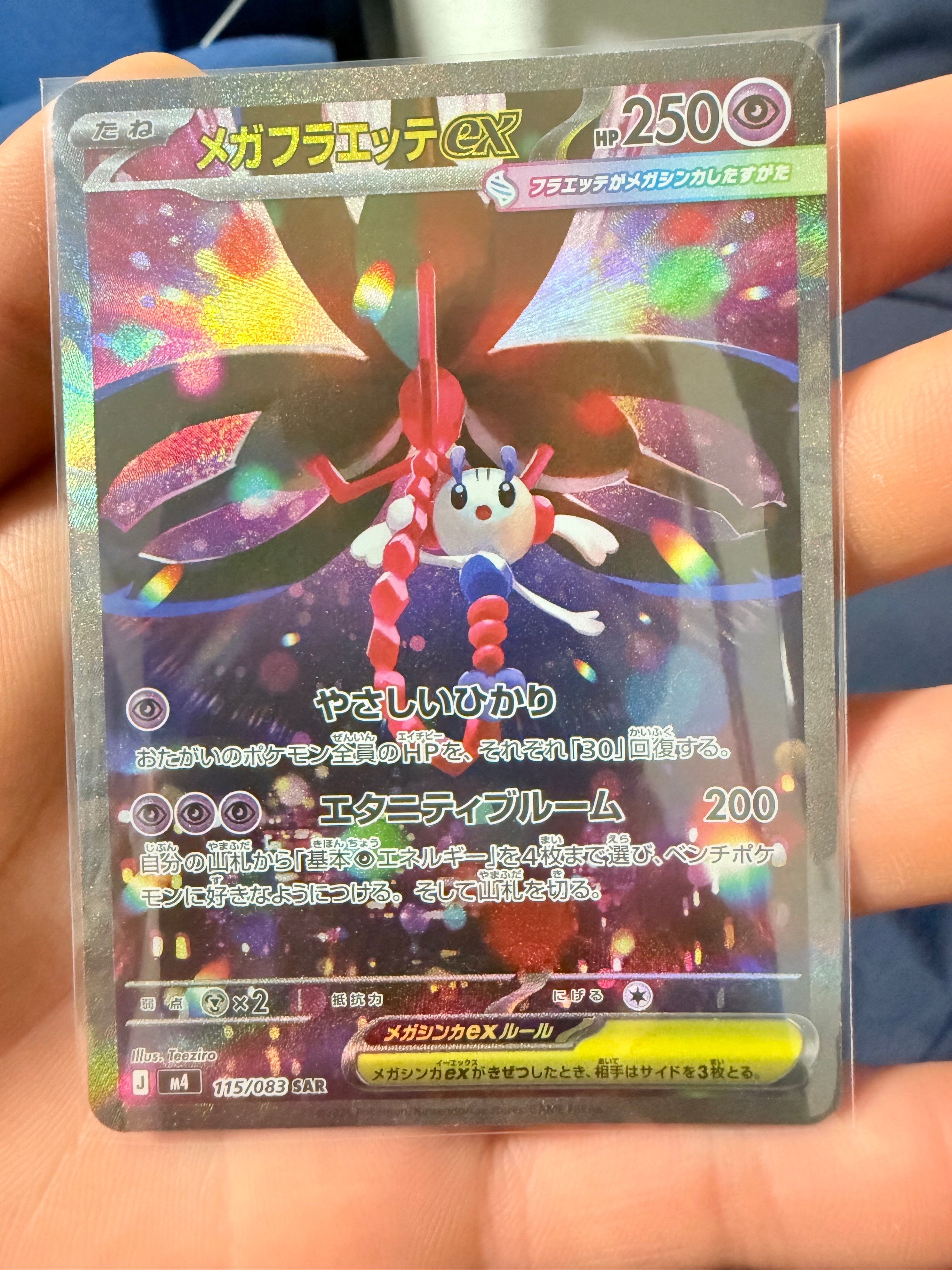 メガフラエッテex SAR [M4 115/083](拡張パック「ニンジャスピナー」)