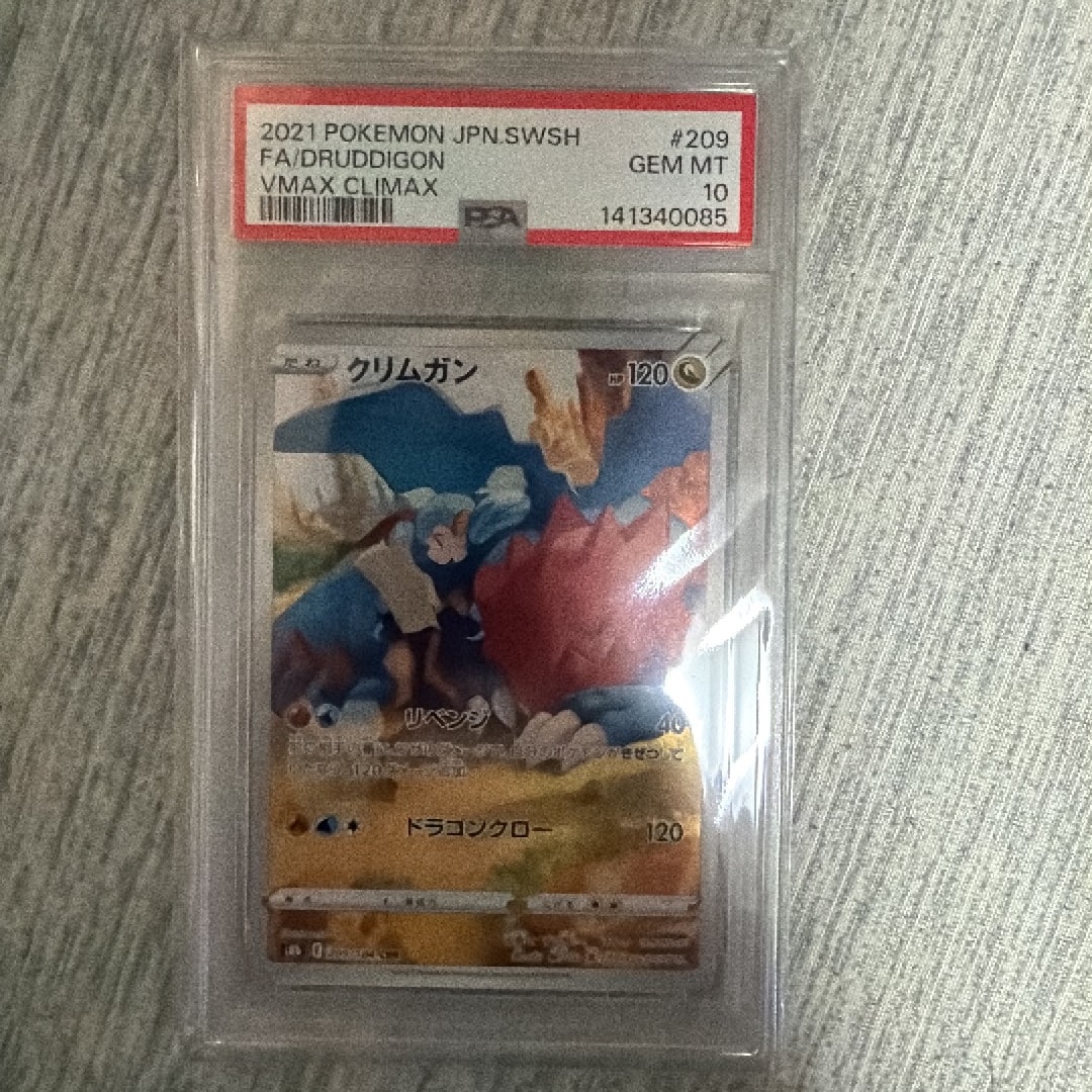 PSA10】クリムガン CHR[s8b 209/184](ハイクラスパック「VMAX