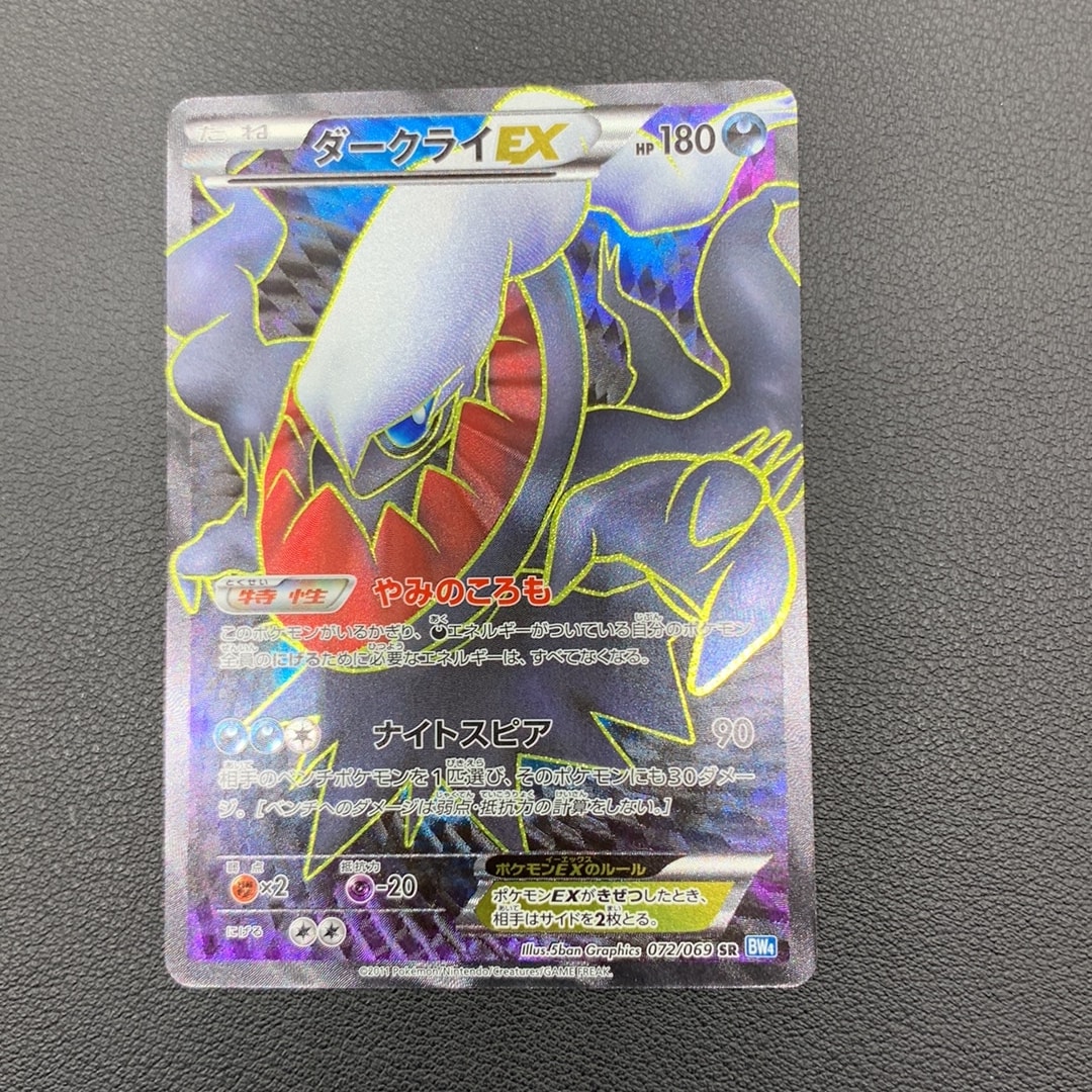 ダークライEX SR :1ED [BW4 072/069](拡張パック「ダークラッシュ