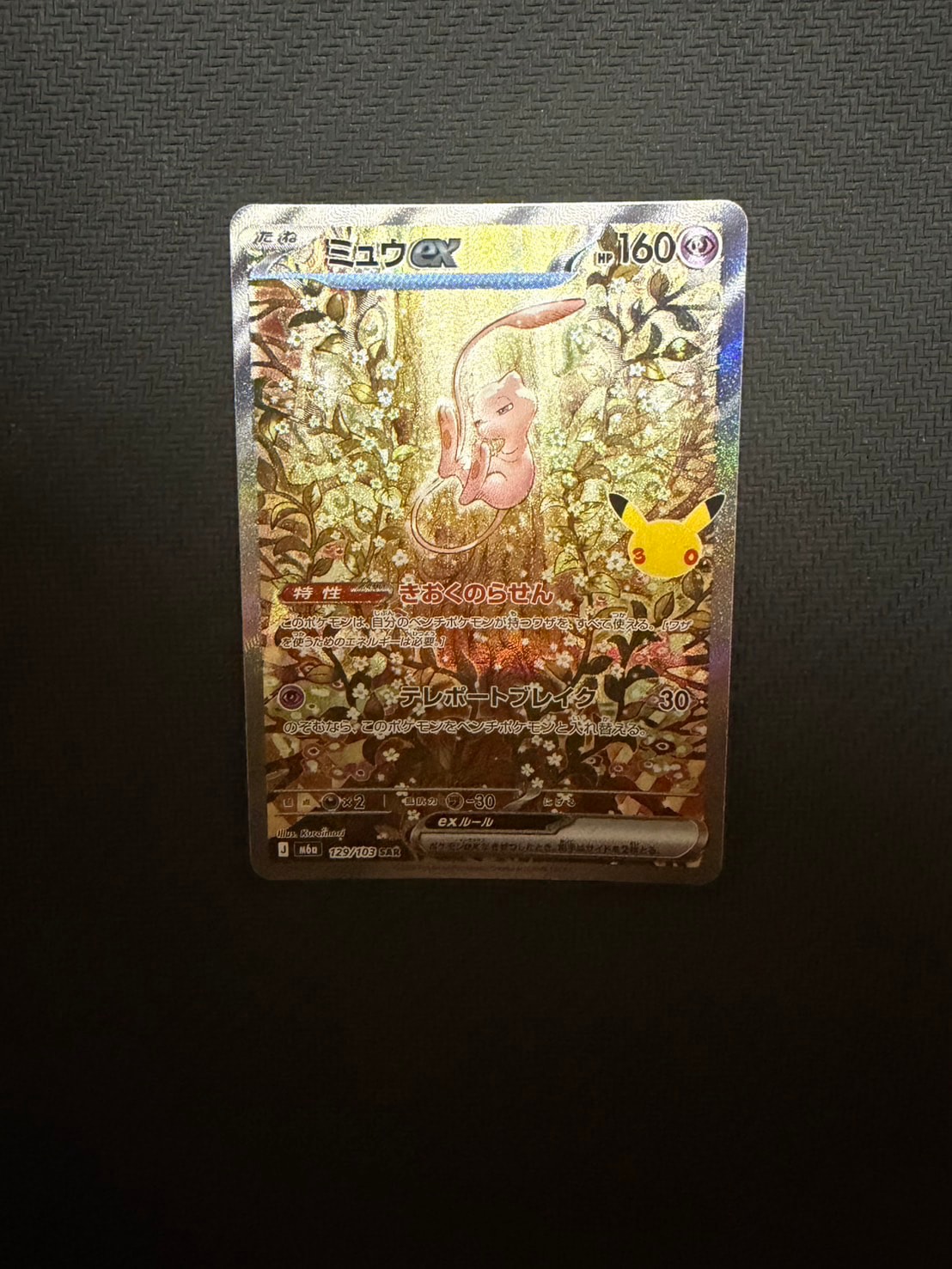 ミュウex SAR [M6a 129/103](拡張パック「30th CELEBRATION」)