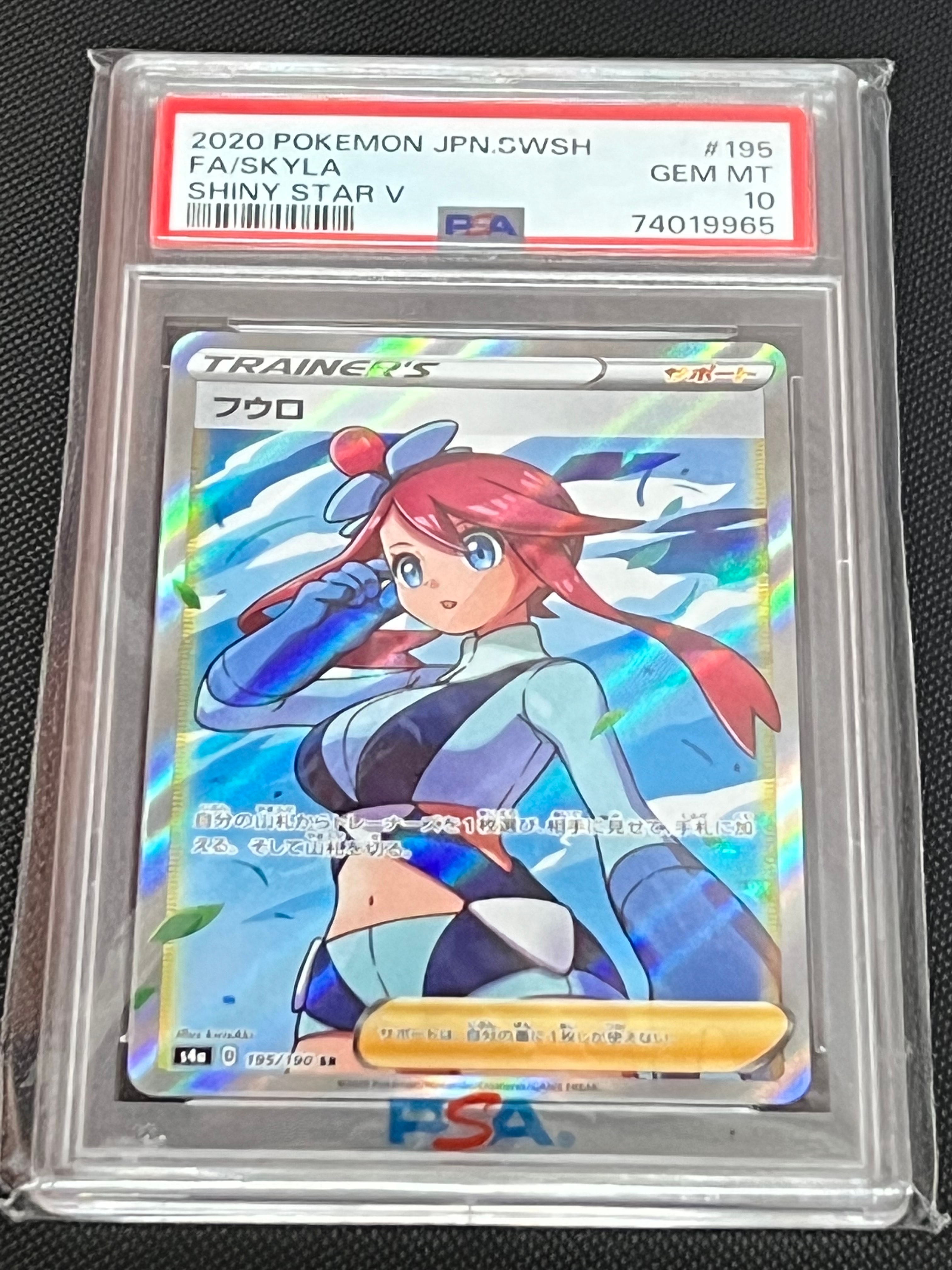 フウロ SR[S4a 195/190](ハイクラスパック「シャイニースターV」)