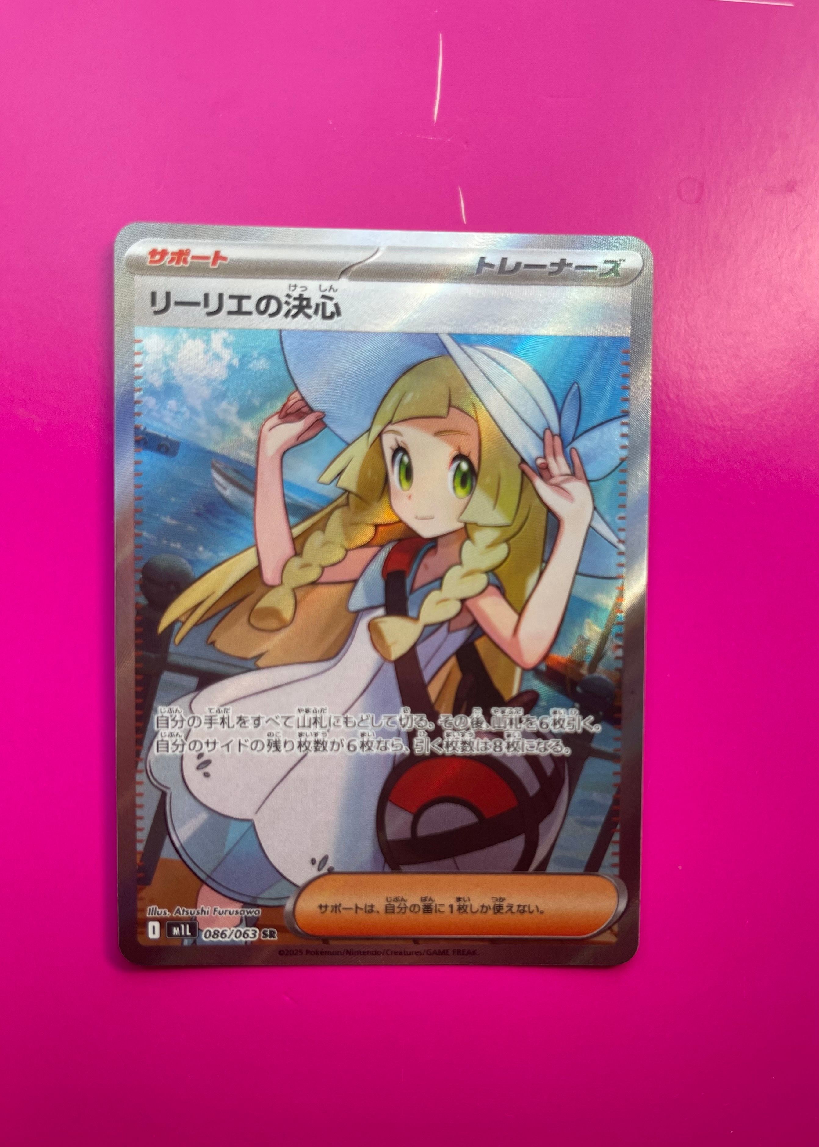 リーリエの決心 SR [M1L 086/063](拡張パック「メガブレイブ」)
