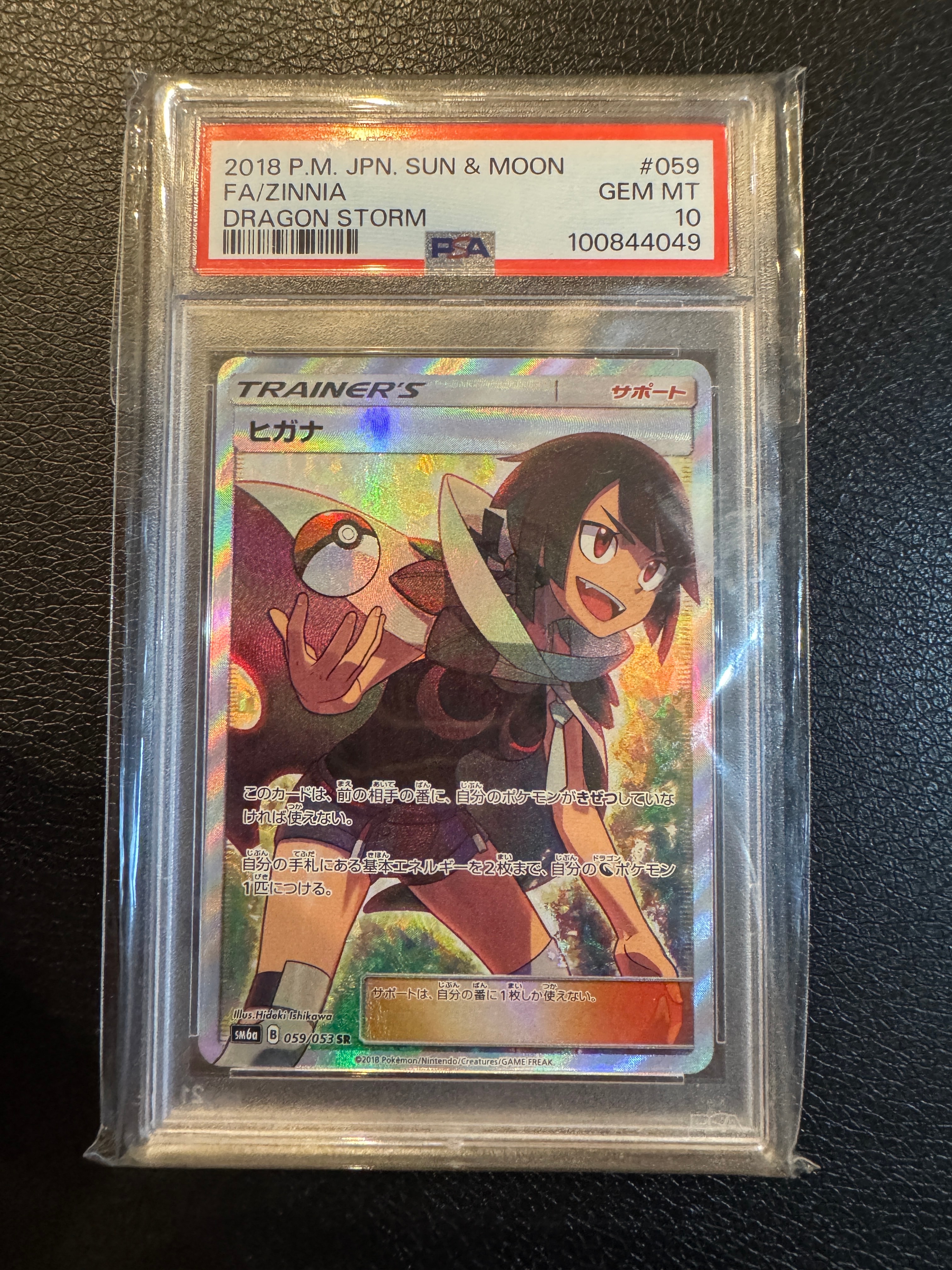 ヒガナ SR[SM6a 059/053](強化拡張パック「ドラゴンストーム」)