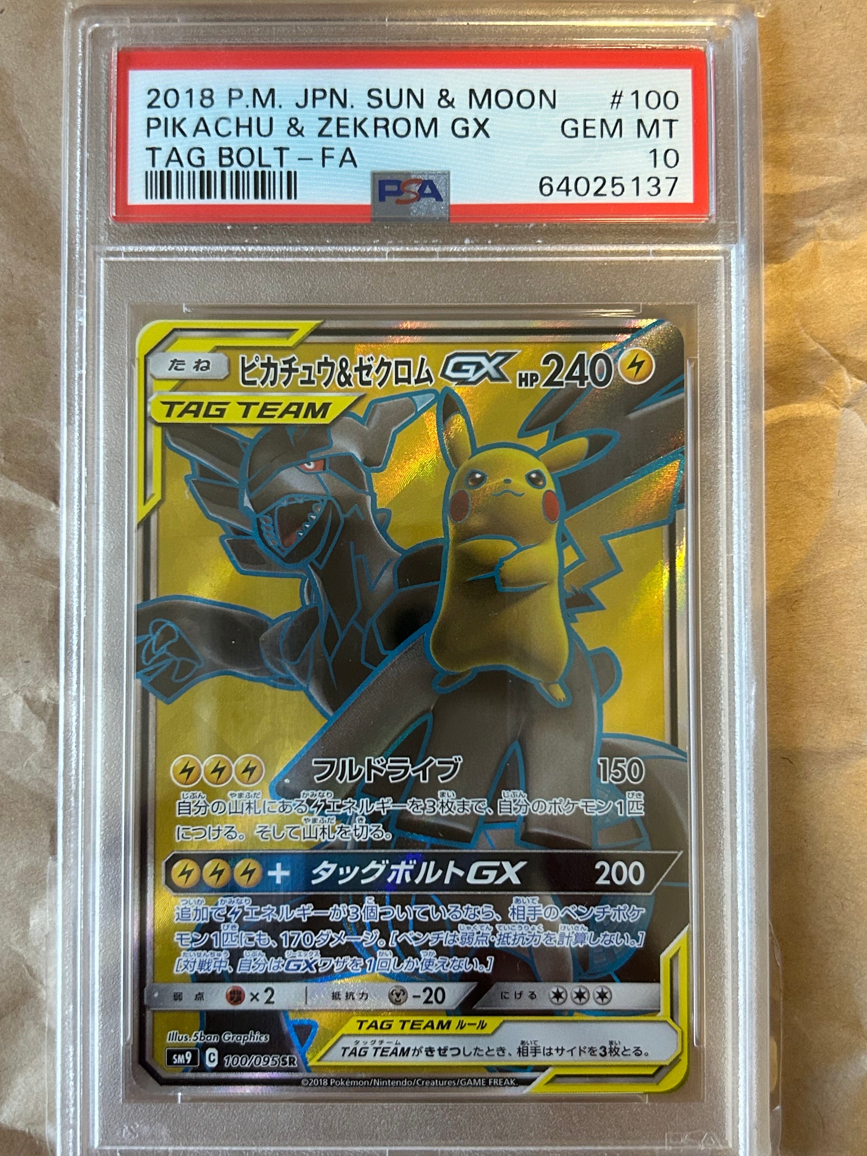 ピカチュウ&ゼクロムGX SR[SM9 100/095](拡張パック「タッグボルト」)