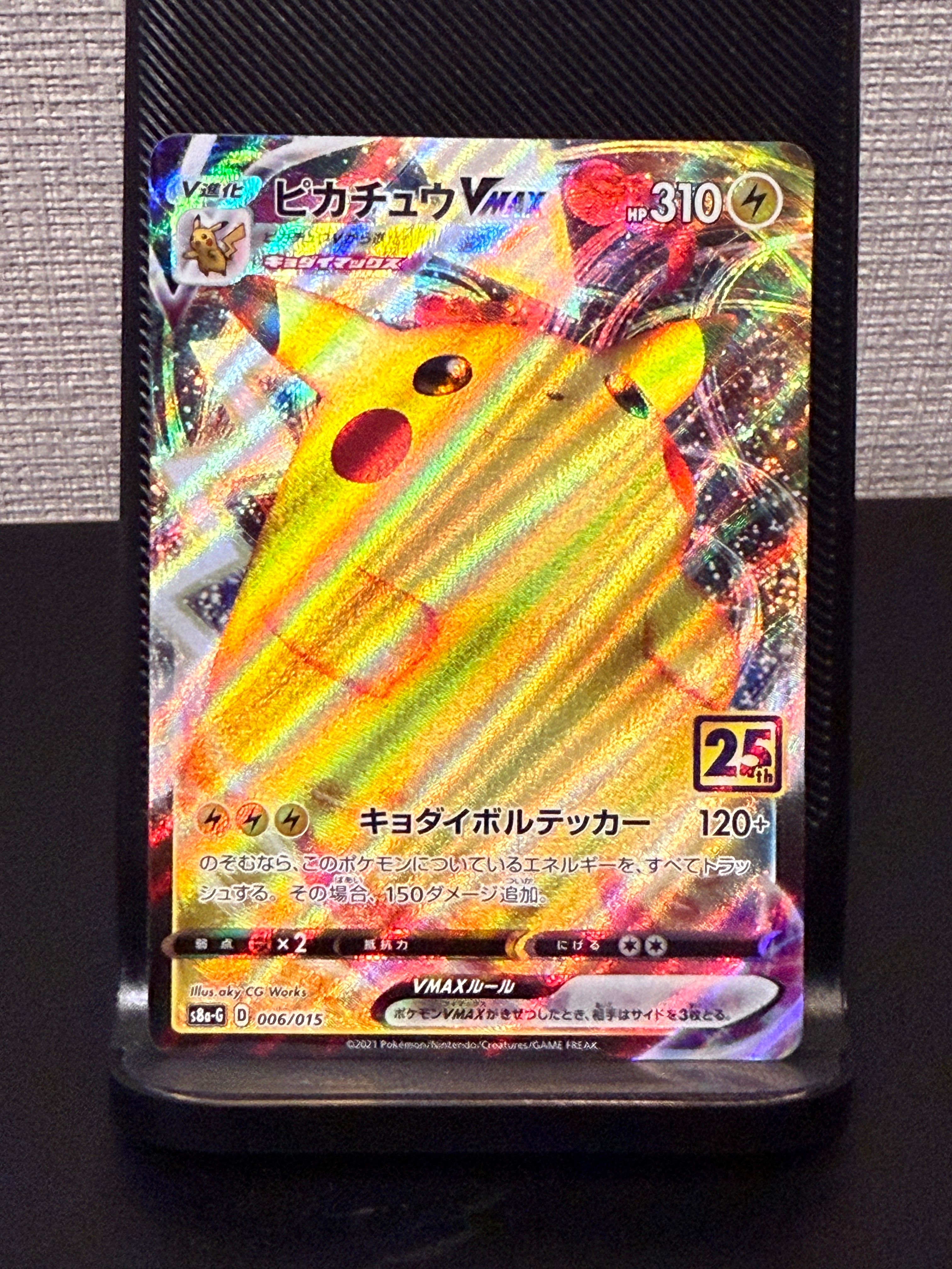 ピカチュウVMAX  [S8a-G 006/015](『25th アニバーサリー ゴールデンボックス』)