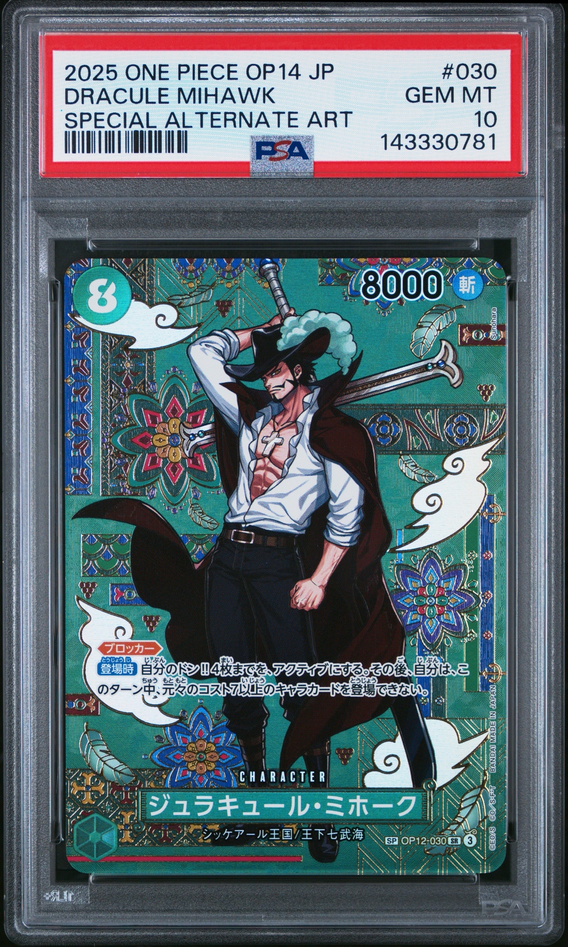 PSA10】キャロット R [OP02-029] ( プレミアムカードコレクション
