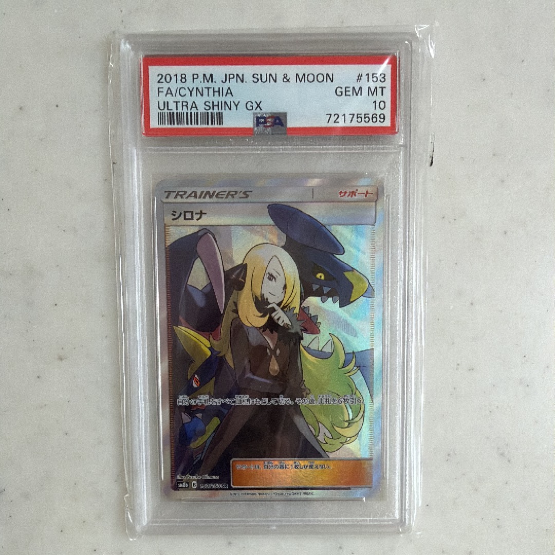 シロナ SR[SM8b 153/150](ハイクラスパック「GXウルトラシャイニー」)