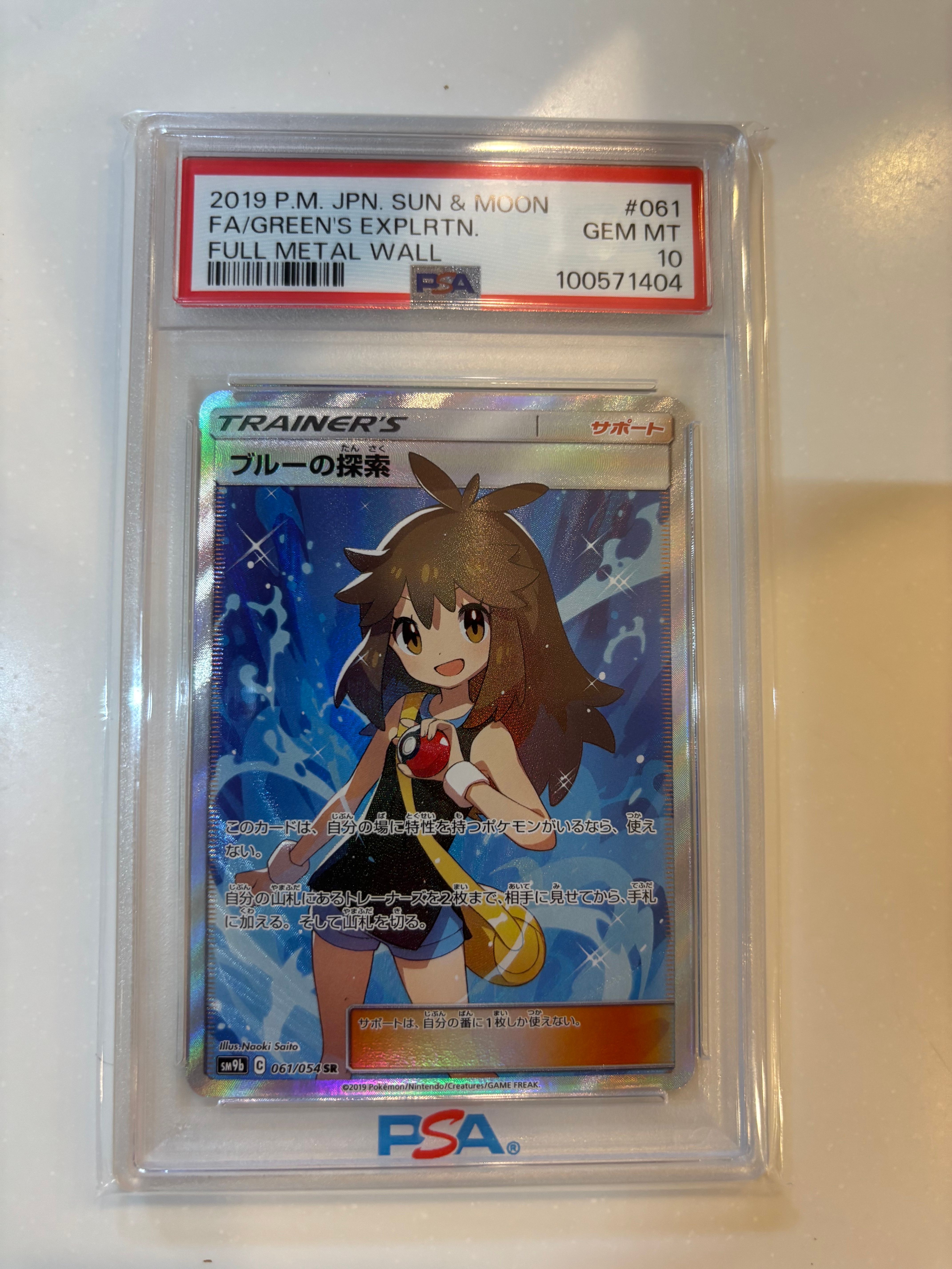 ブルーの探索 SR[SM9b 061/054](強化拡張パック「フルメタルウォール」)