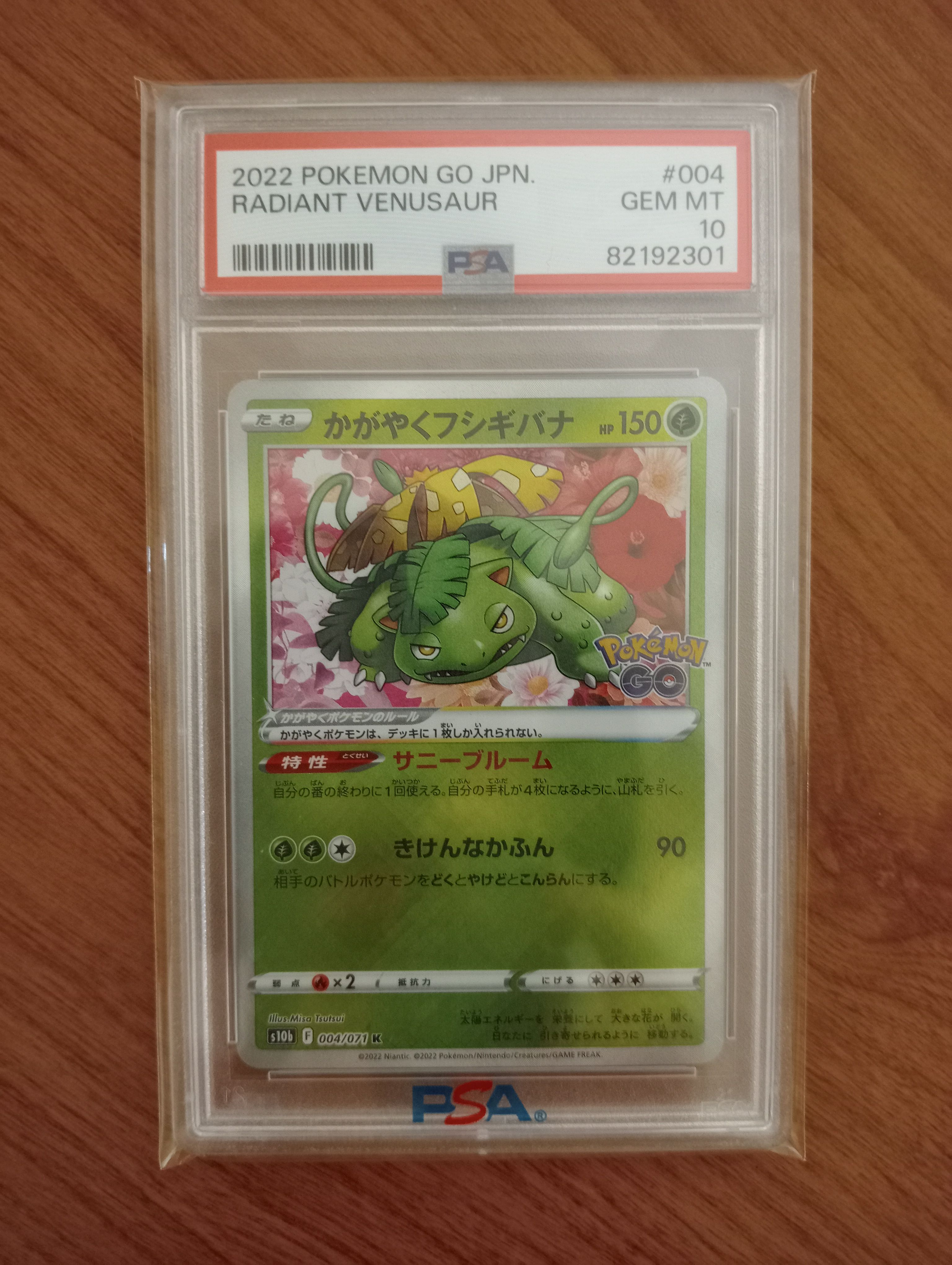 かがやくフシギバナ K[s10b 004/071](強化拡張パック「Pokemon GO」)