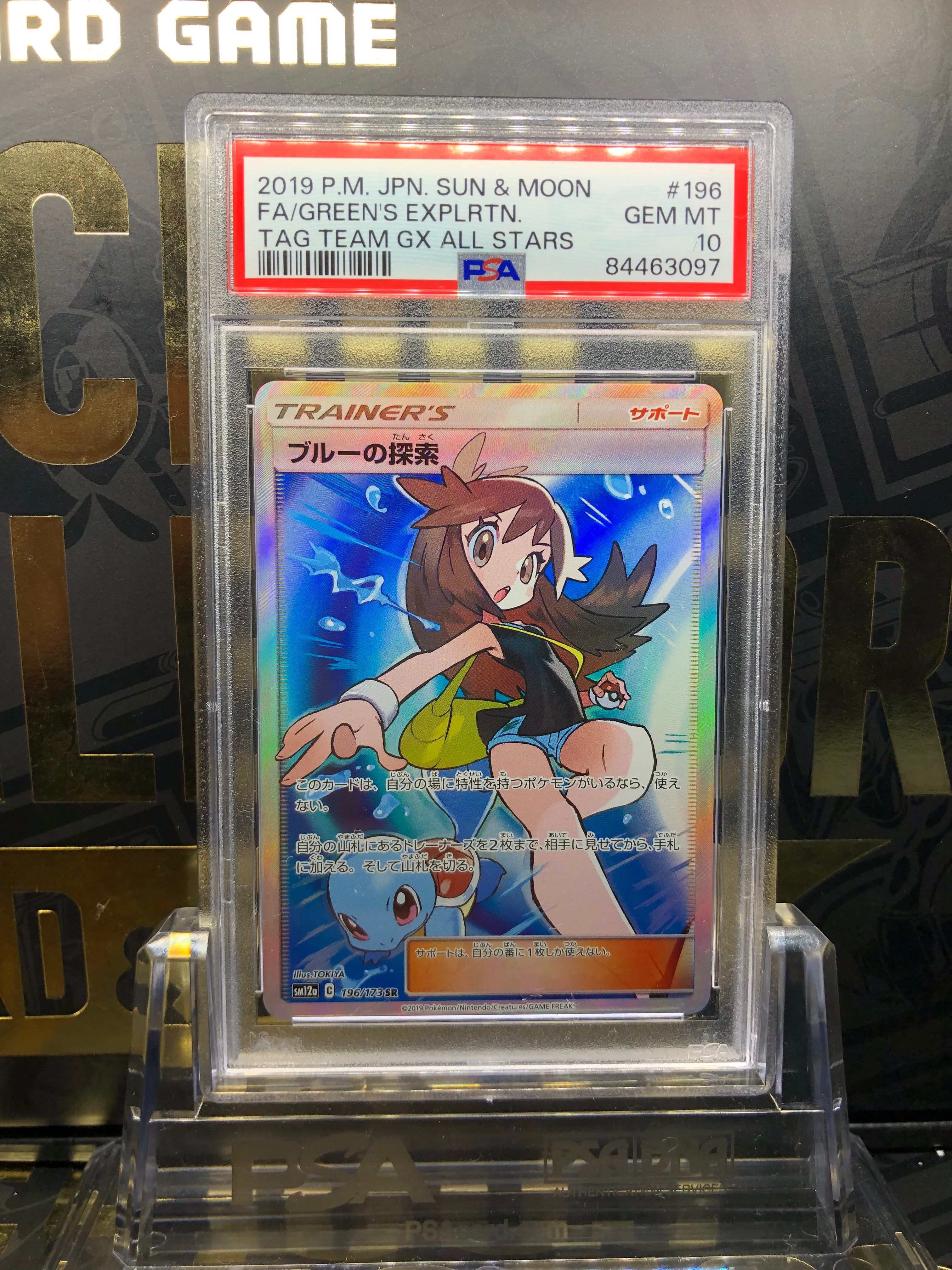 ブルーの探索 SR[SM12a 196/173](ハイクラスパック「TAG TEAM GX タッグオールスターズ」)