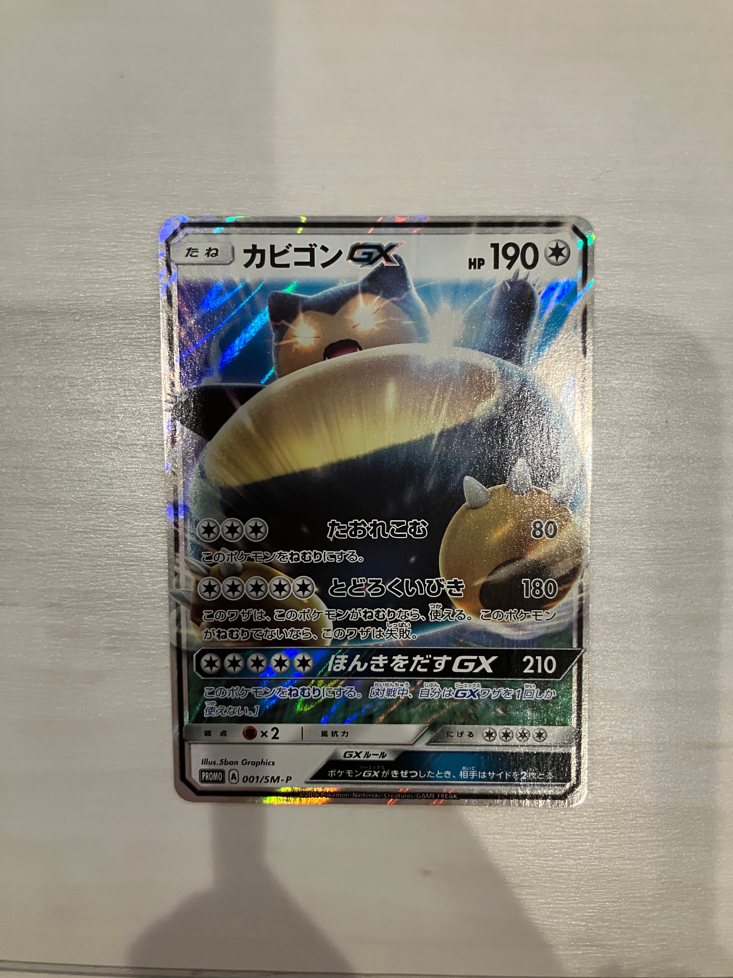 カビゴンGX P [SM-P 001](プロモーションカード「ニンテンドー3DSソフト ポケットモンスター サン・ムーン パッケージ版 早期購入特典」)