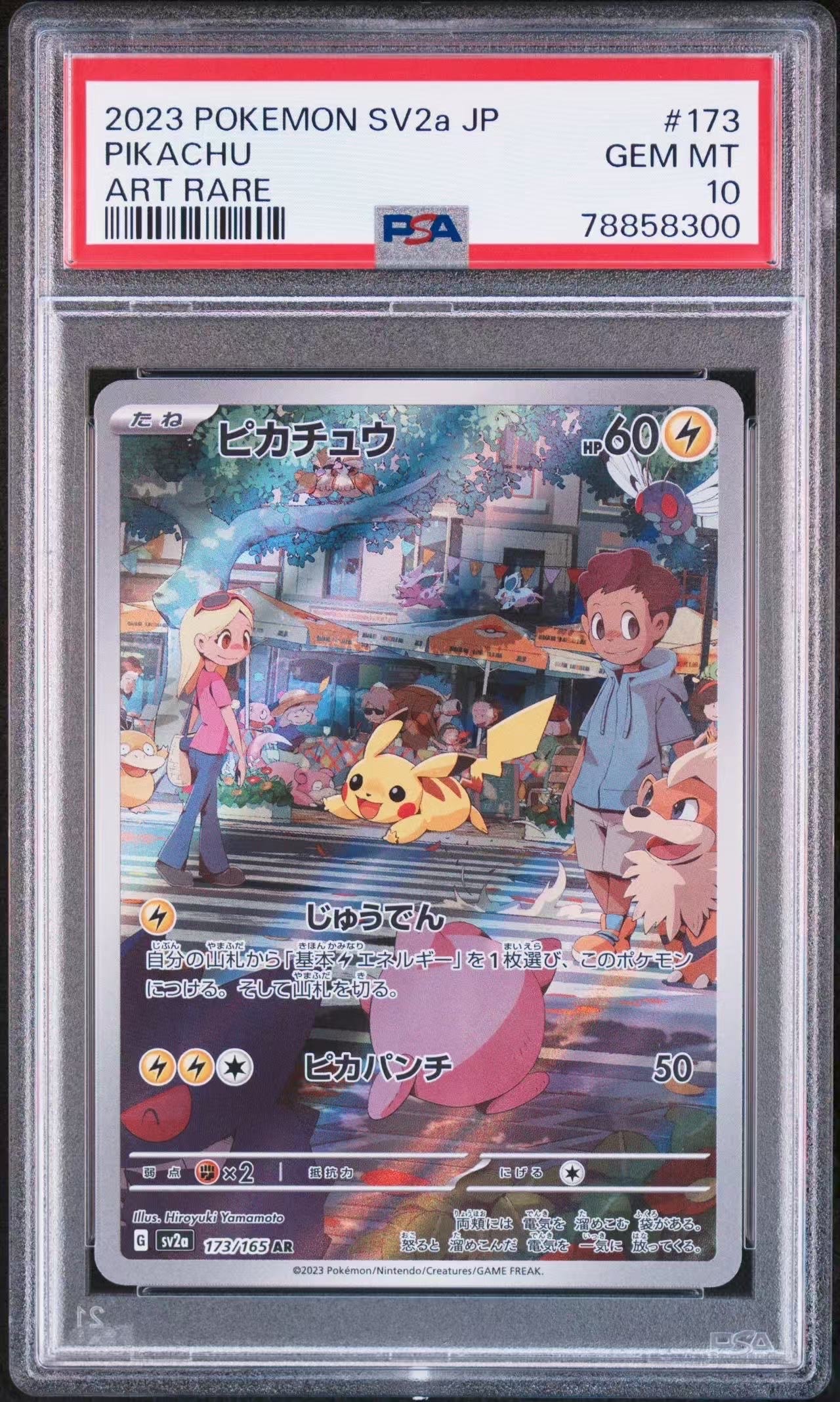 ピカチュウ AR[SV2a 173/165](強化拡張パック「ポケモンカード151」)