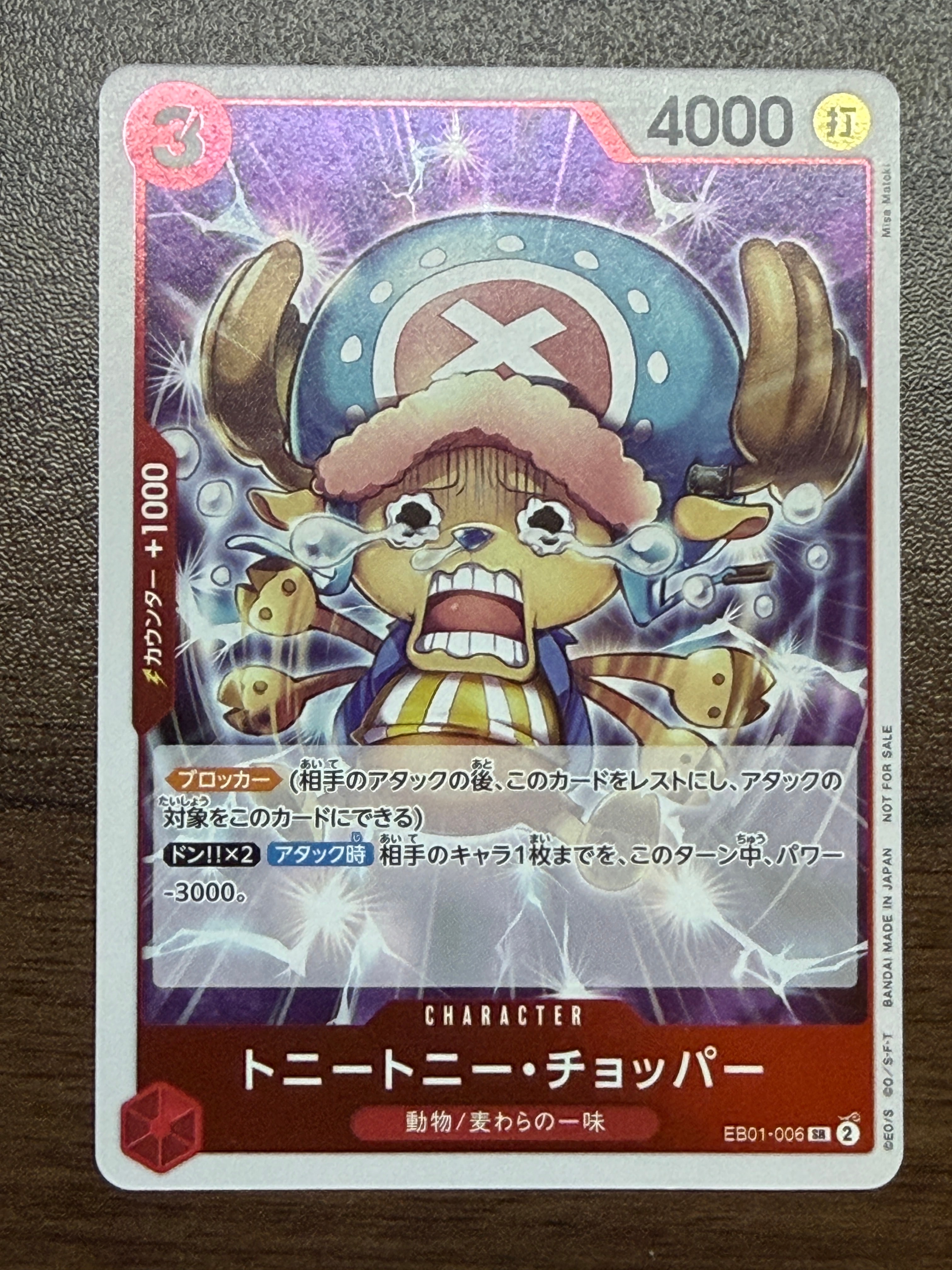 トニートニー・チョッパー SR [EB01-006](プロモーションカード「始めようキャンペーン プロモーションパック」)
