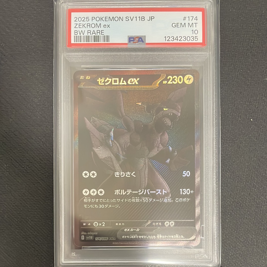 ゼクロムex BWR [SV11B 174/086](拡張パック「ブラックボルト」)