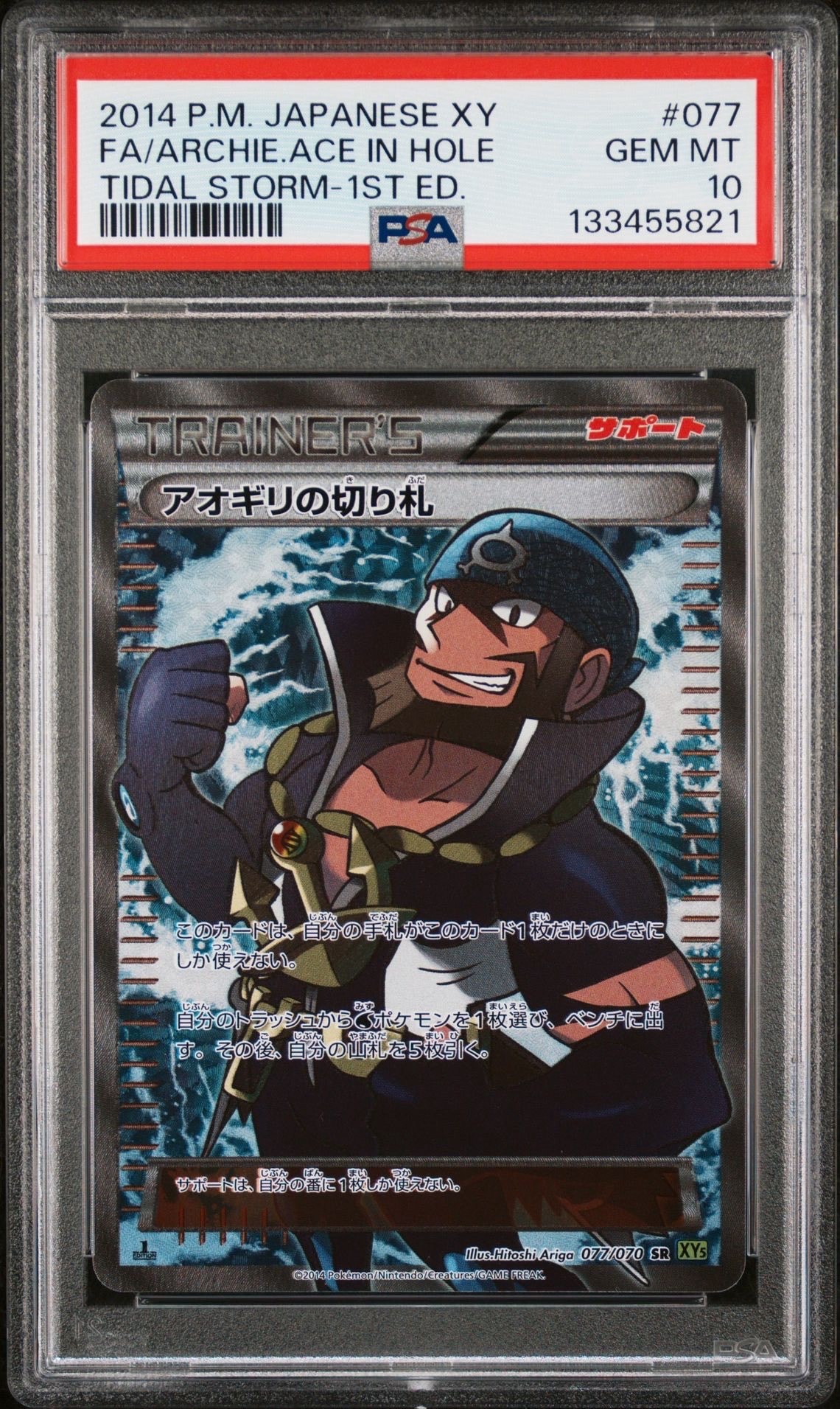 PSA10】アオギリの切り札 SR :1ED [XY5-T 077/070](拡張パック