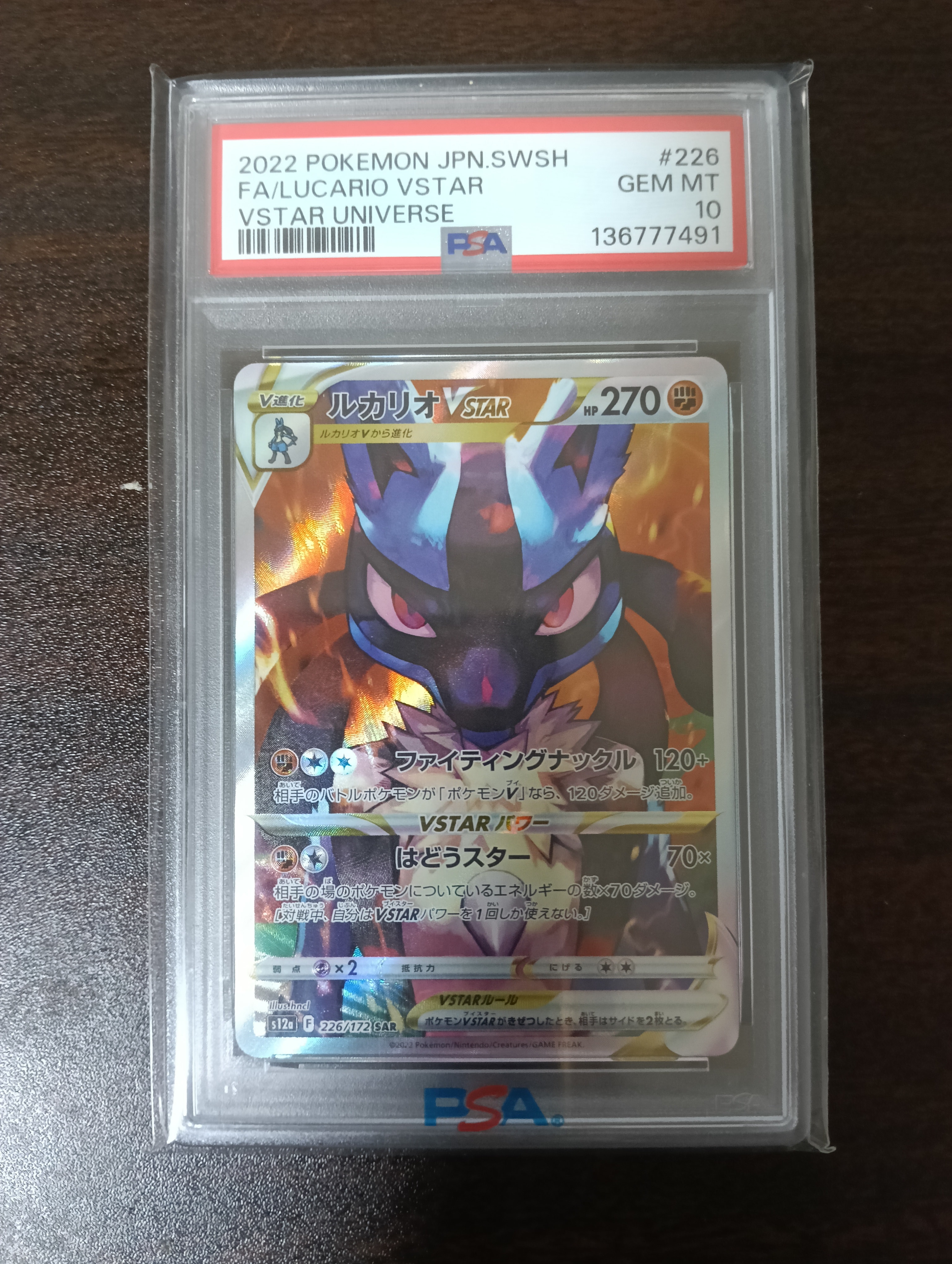 PSA9】ルカリオVSTAR SAR[s12a 226/172](ハイクラスパック「VSTAR