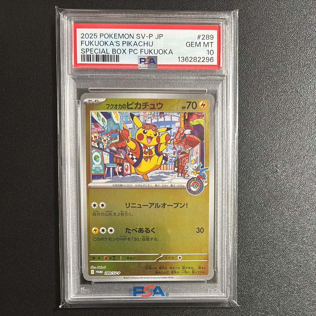 フクオカのピカチュウ P [SV-P 289](スペシャルBOX「ポケモンセンターフクオカ」)