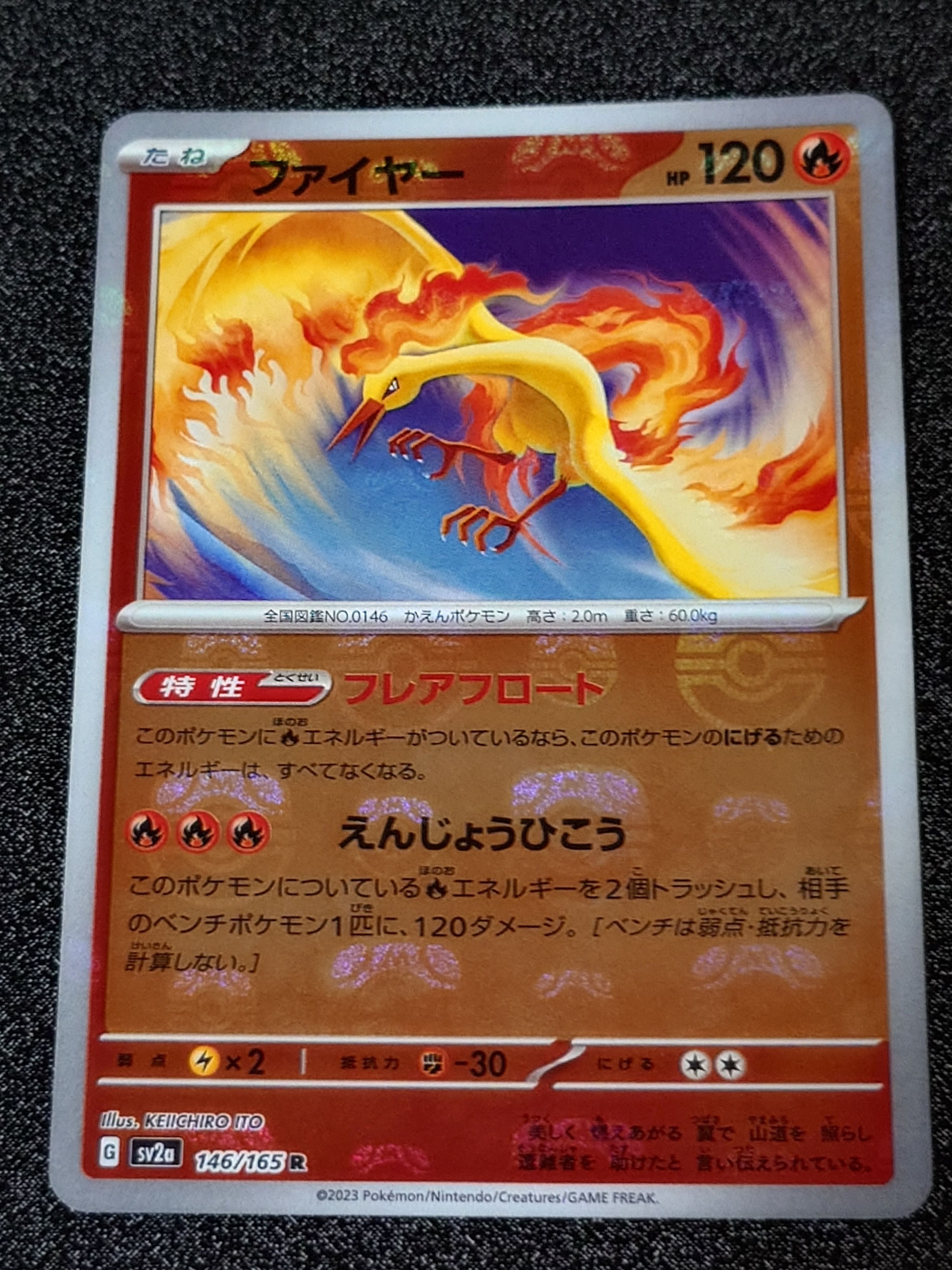 ファイヤー R: マスターボールミラー[SV2a 146/165](強化拡張パック「ポケモンカード151」)