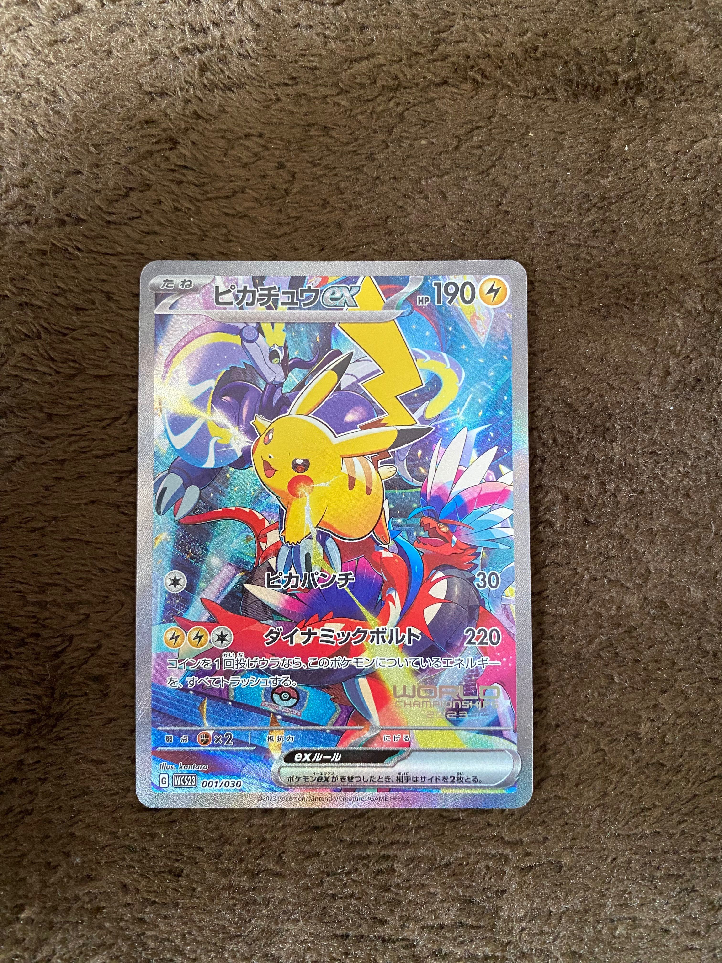 ピカチュウex [WCS23 001/030](ポケモンワールドチャンピオンシップス2023横浜 記念デッキ「ピカチュウ」)