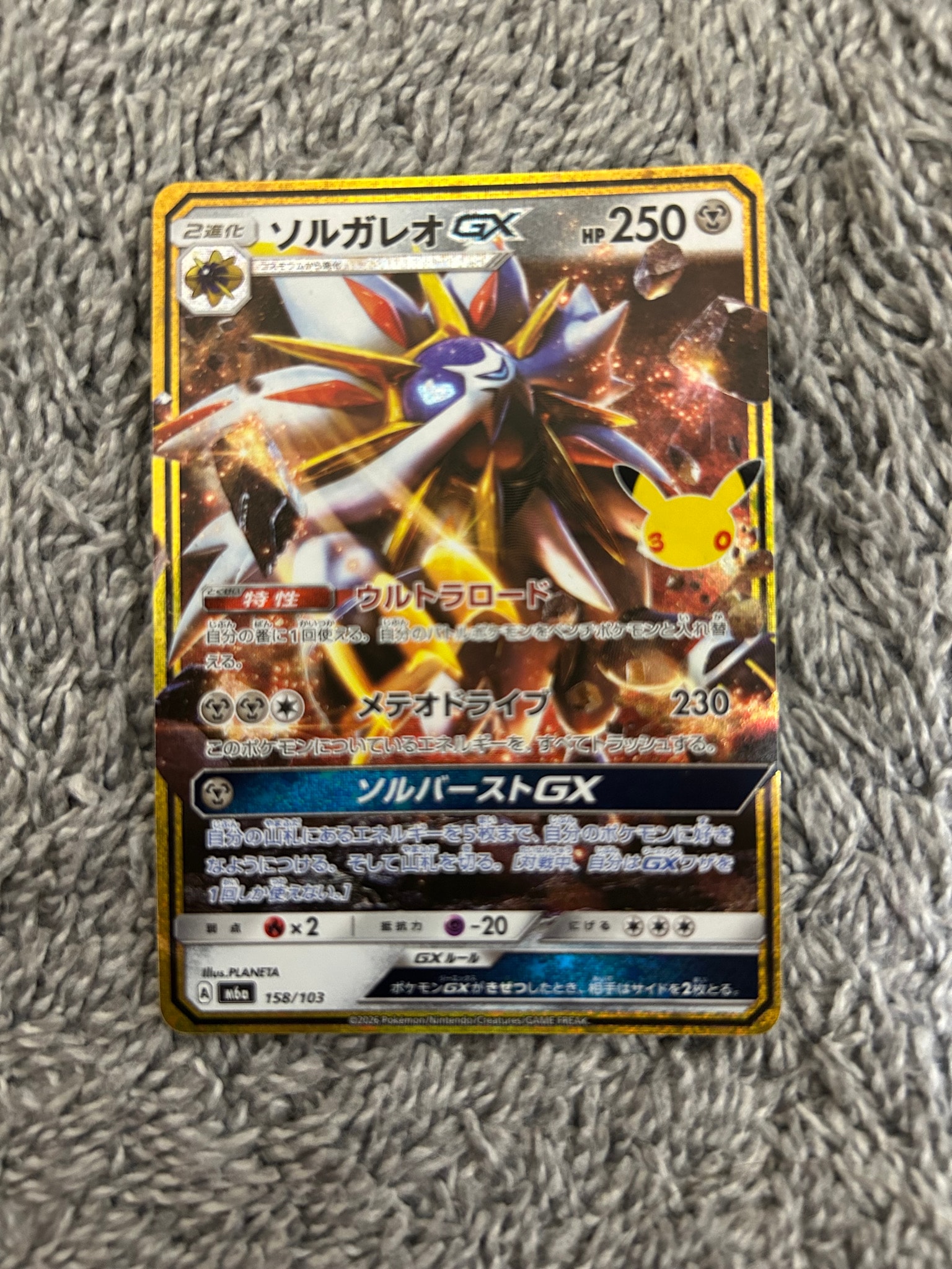 ソルガレオGX [M6a 158/103](拡張パック「30th CELEBRATION」)