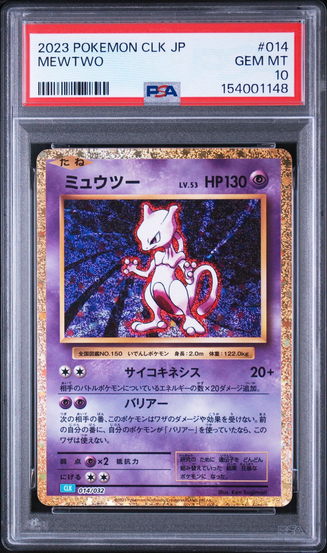 PSA10】ミュウツー [CLK 014/032](ポケモンカードゲーム Classic) 1枚