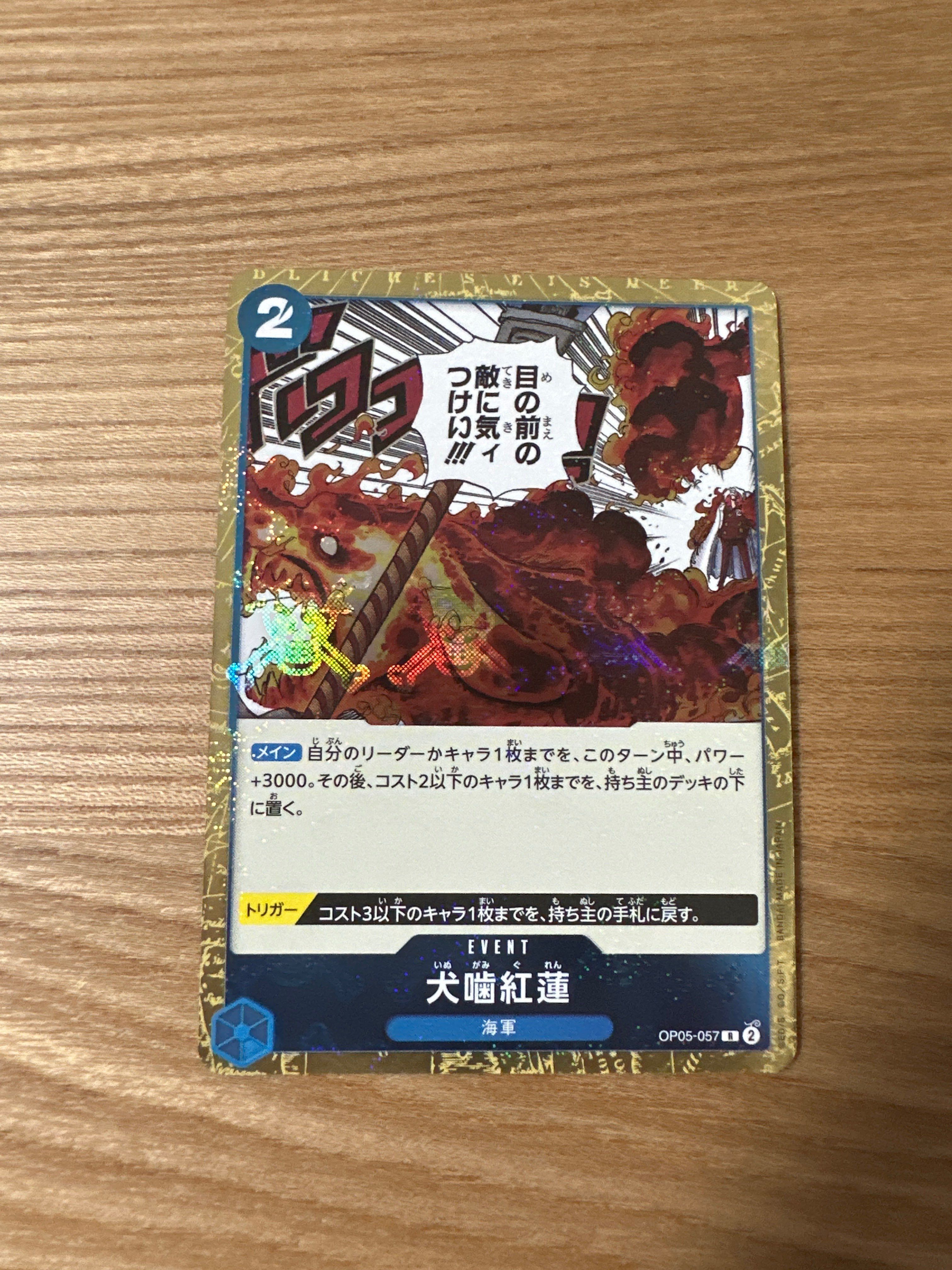 犬噛紅蓮 R : 海賊旗フォイル [OP05-057](プレミアムブースター「ONE PIECE CARD THE BEST」)