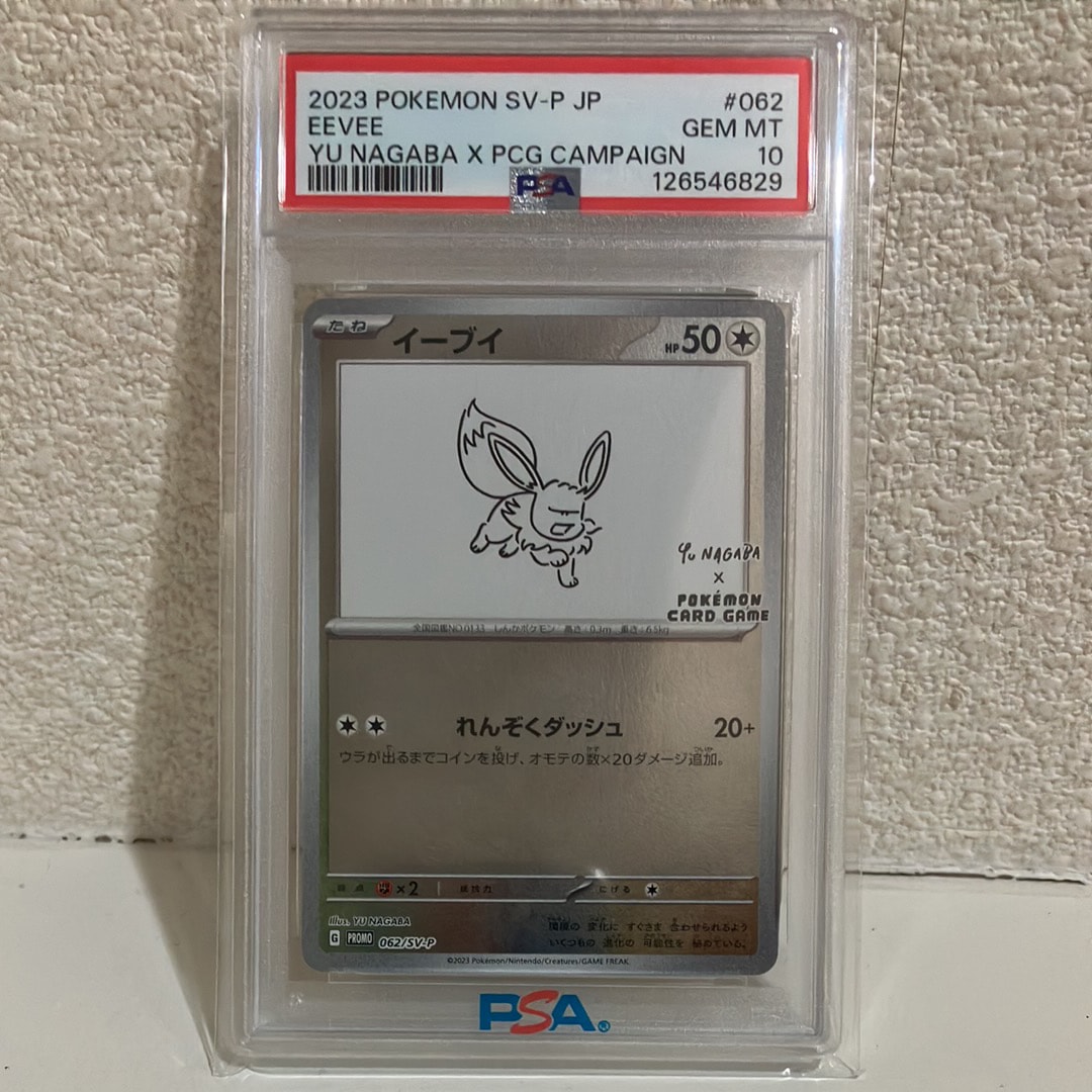 イーブイ: プロモ [SV-P 062](「YU NAGABA×ポケモンカードゲーム」プロモーションカード「SV-P」)