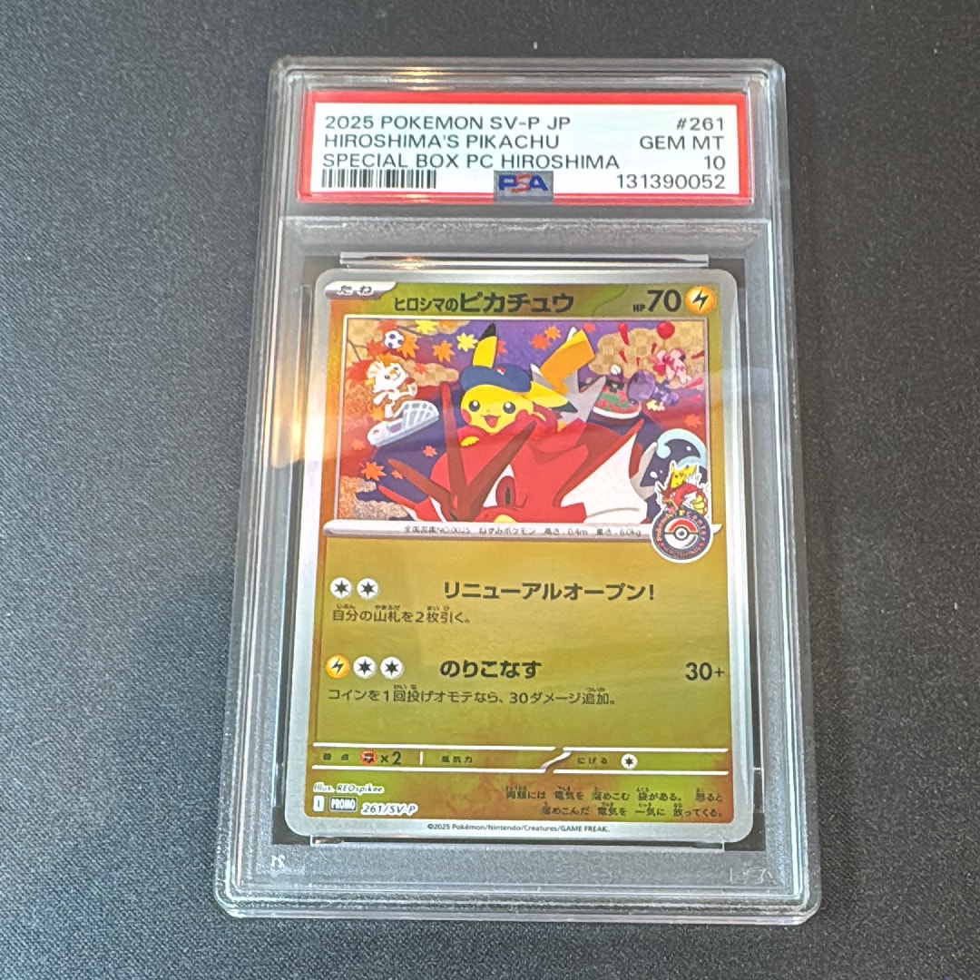 ヒロシマのピカチュウ P [SV-P 261](スペシャルBOX「ポケモンセンターヒロシマ」)