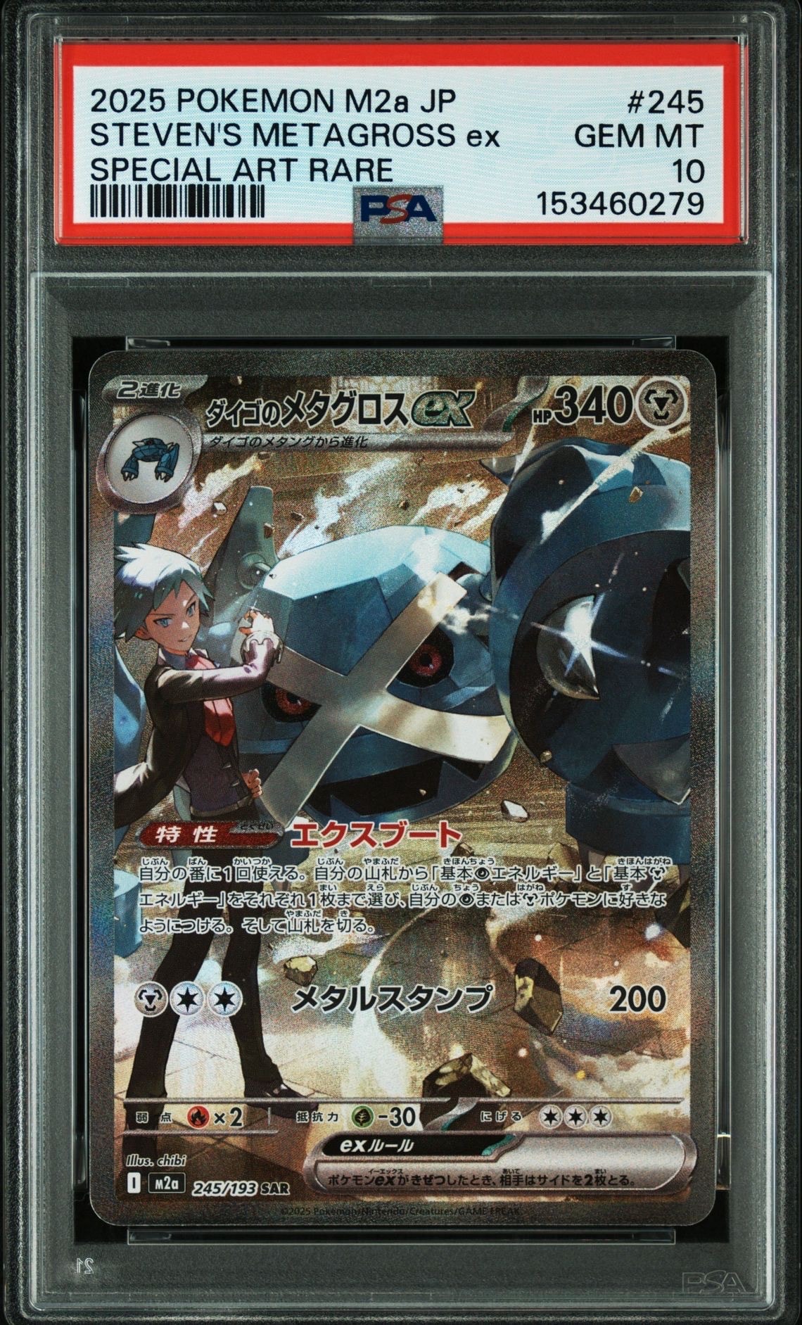 ダイゴのメタグロスex SAR [M2a 245/193](ハイクラスパック「MEGAドリームex」)