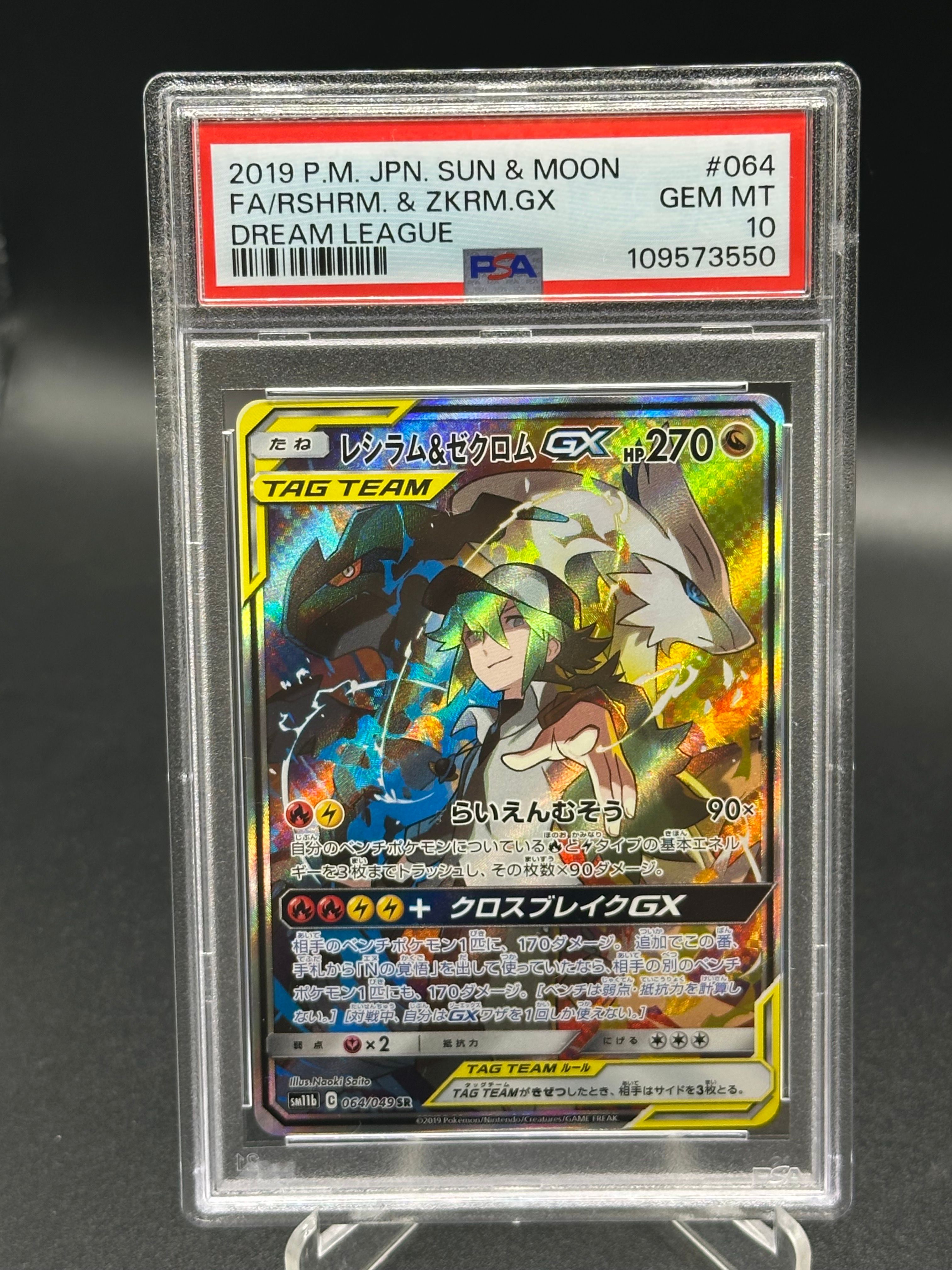 レシラム&ゼクロムGX (N) SR :SA [SM11b 064/049](強化拡張パック「ドリームリーグ」)