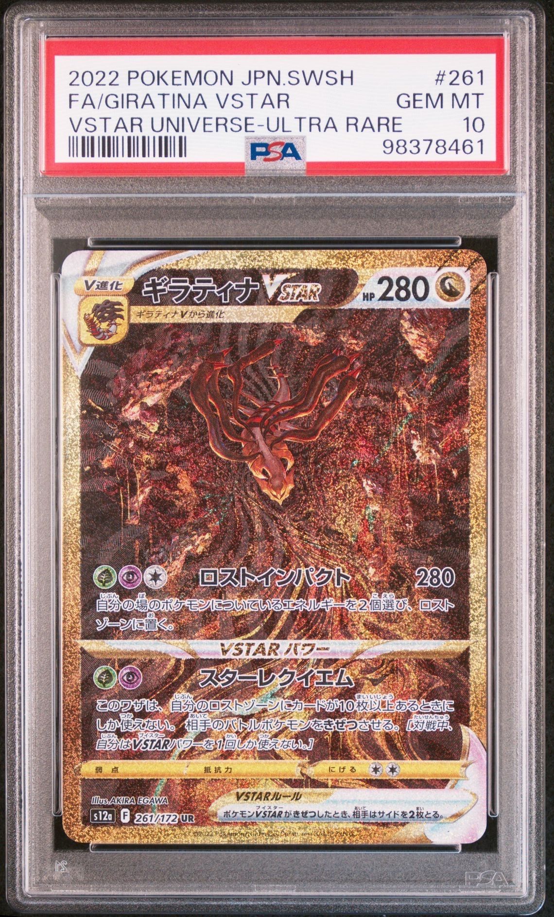 ギラティナVSTAR UR[s12a 261/172](ハイクラスパック「VSTARユニバース」)