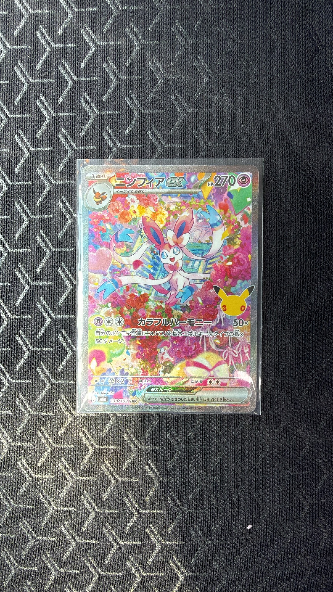 ニンフィアex SAR [M6a 130/103](拡張パック「30th CELEBRATION」)