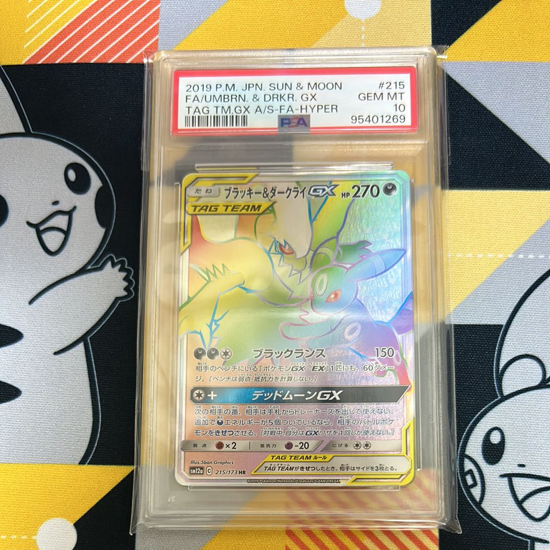 ブラッキー&ダークライGX HR[SM12a 215/173](ハイクラスパック「TAG TEAM GX タッグオールスターズ」)