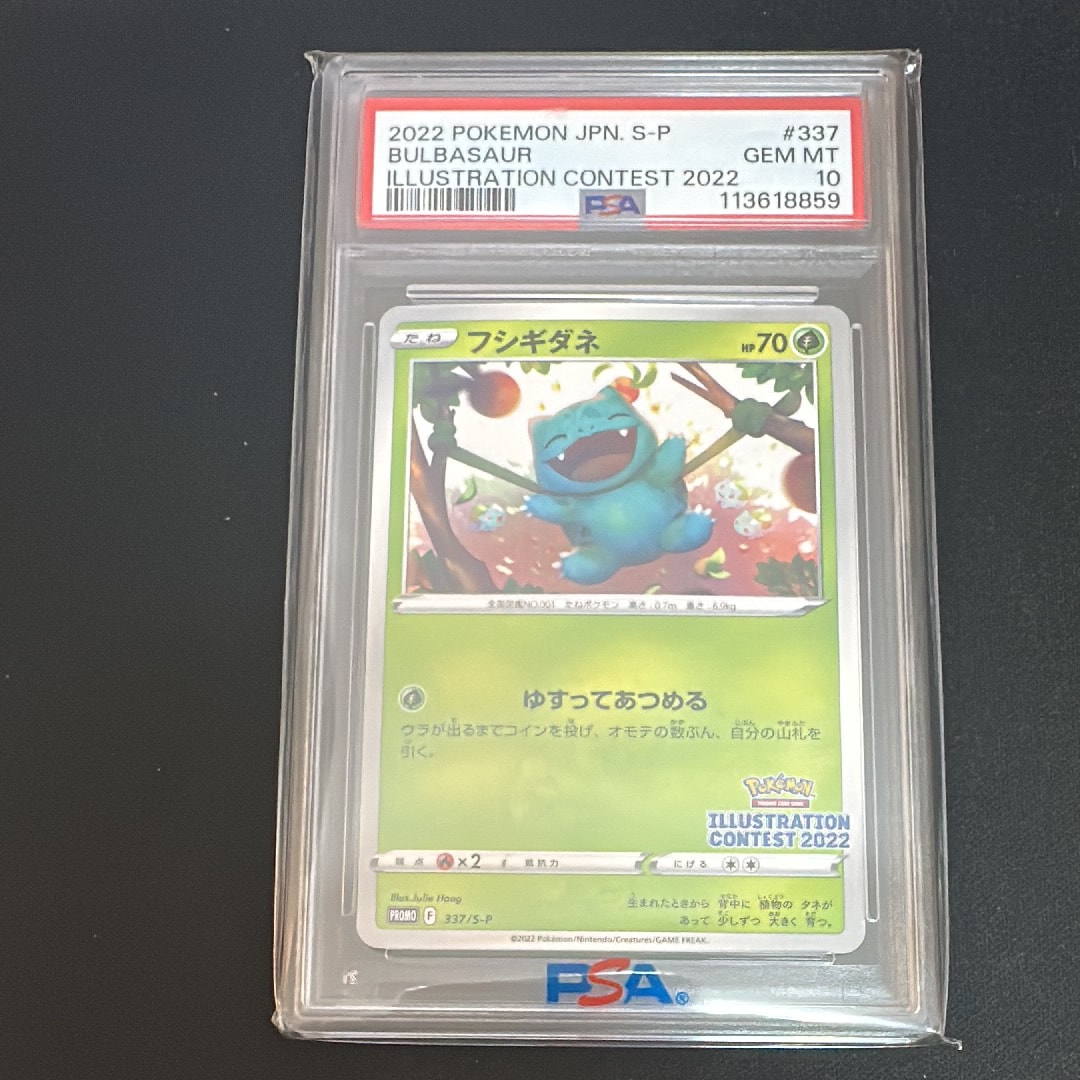 フシギダネプロモ[PROMO337 S-P](プロモーションカード「ポケモンセンター・ポケモンストア・ポケモンセンターオンライン2000円以上購入特典」)