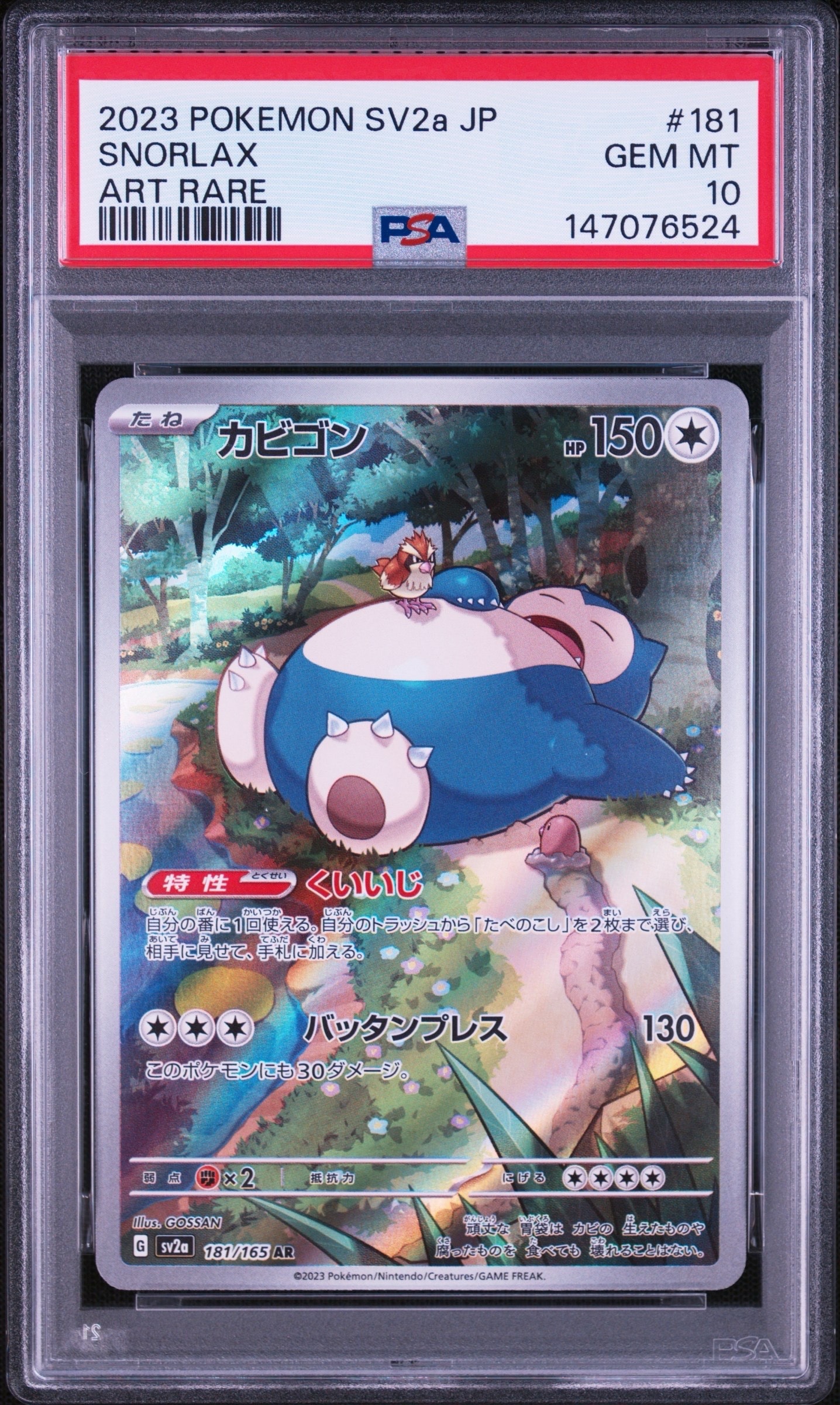 カビゴン AR[SV2a 181/165](強化拡張パック「ポケモンカード151」)