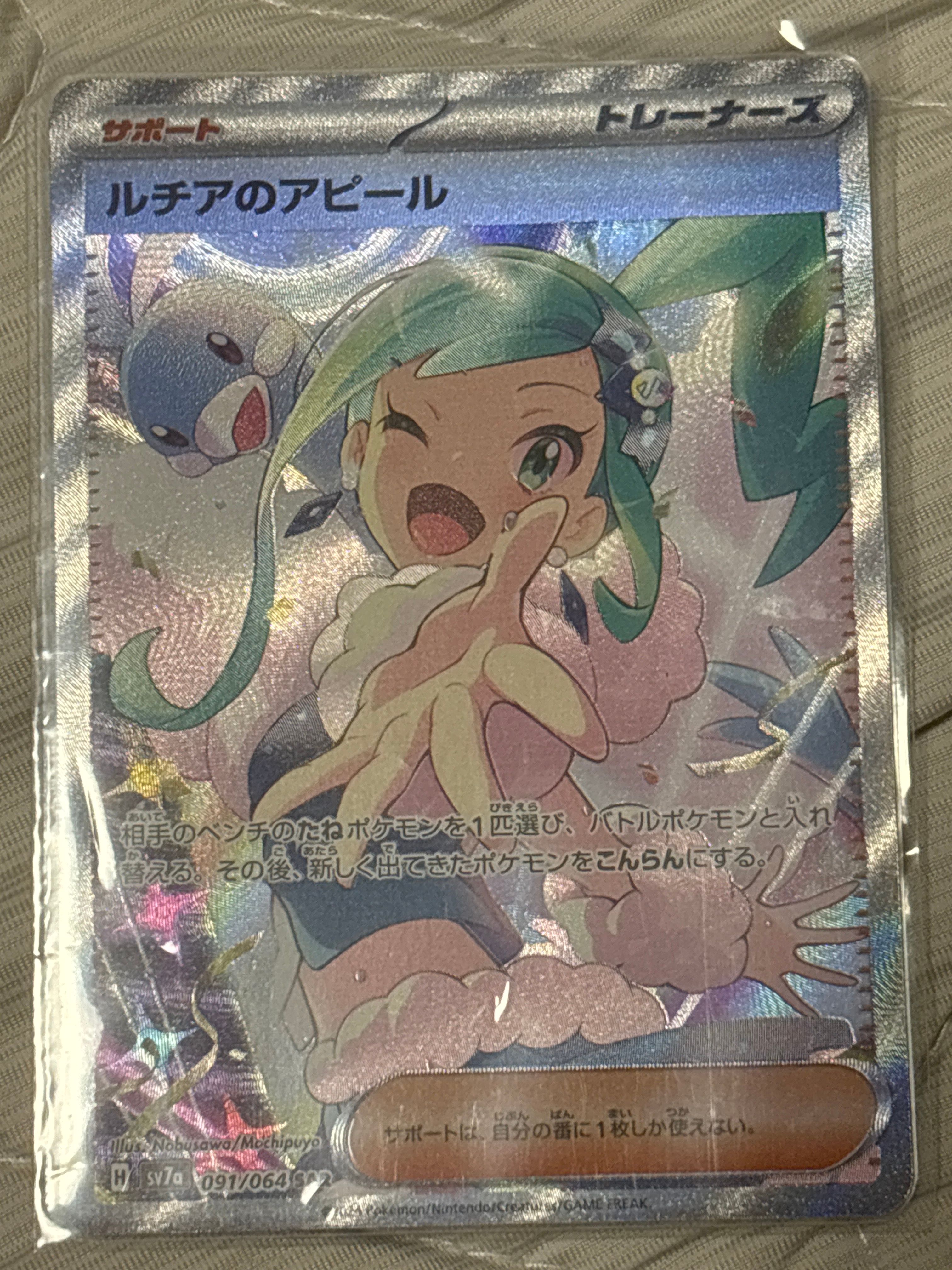 ルチアのアピール SAR [SV7a 091/064](強化拡張パック「楽園ドラゴーナ」)