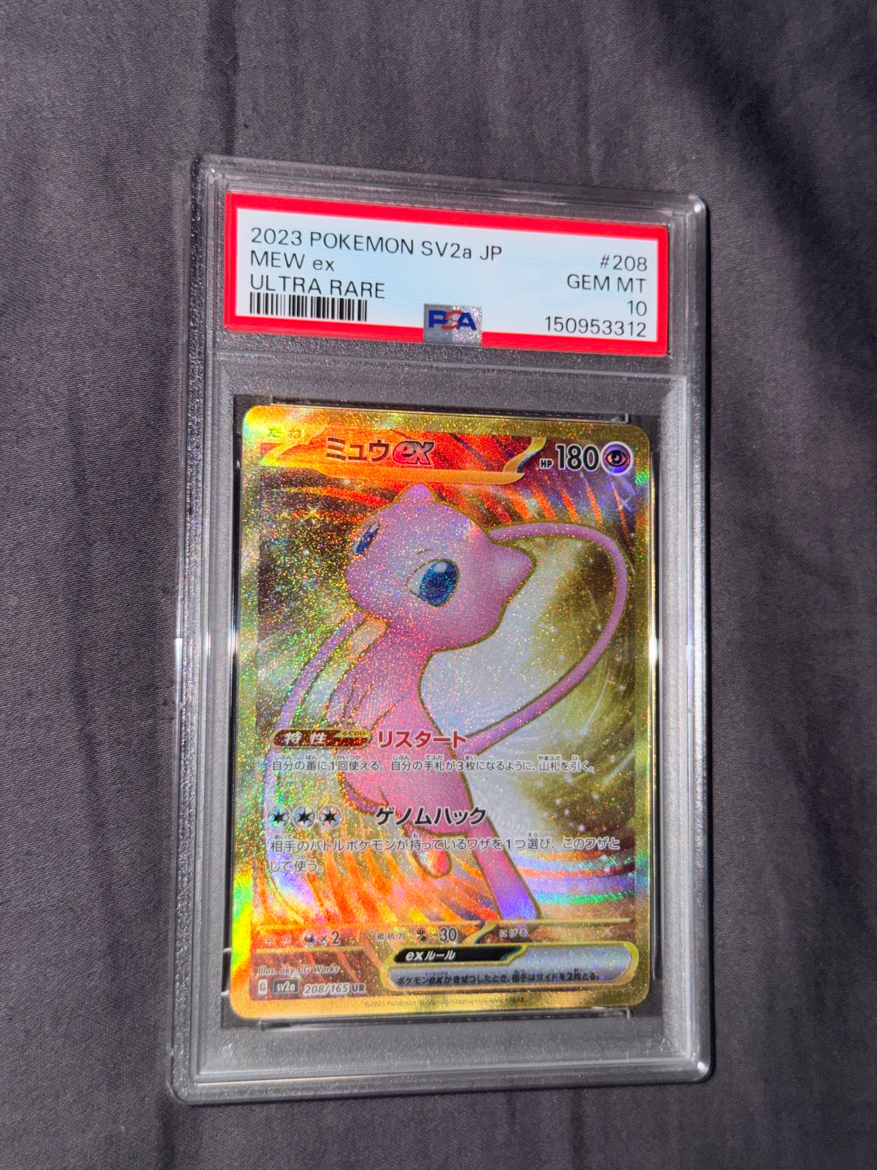 ミュウex UR[SV2a 208/165](強化拡張パック「ポケモンカード151」)通販