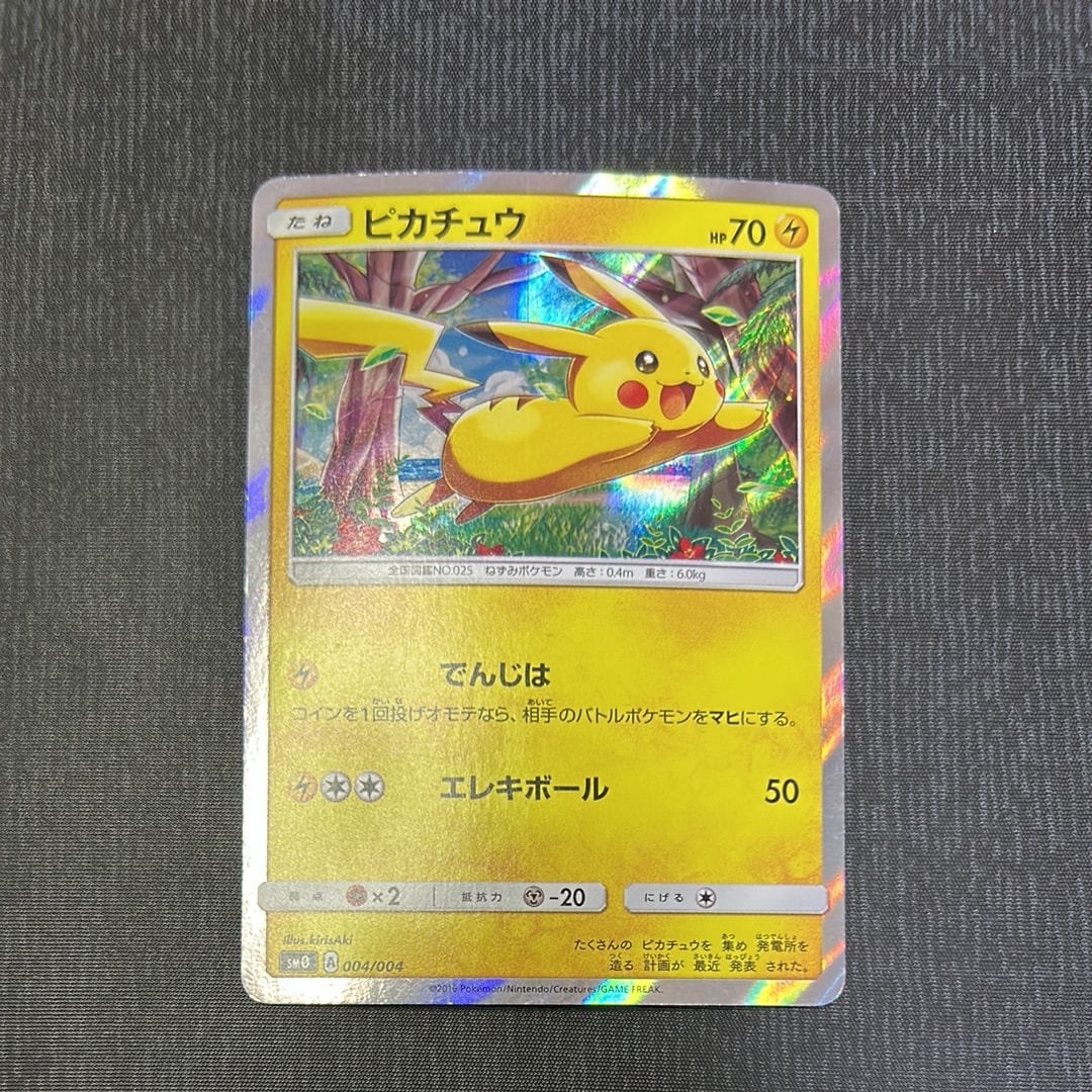 ピカチュウ [SM0 004/004](ピカチュウと新しい仲間たち)