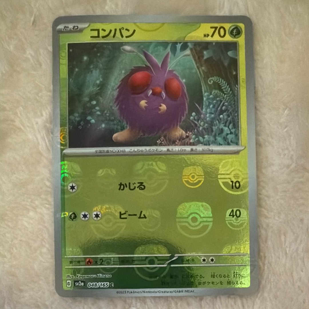 コンパン C: マスターボールミラー[SV2a 048/165](強化拡張パック「ポケモンカード151」)