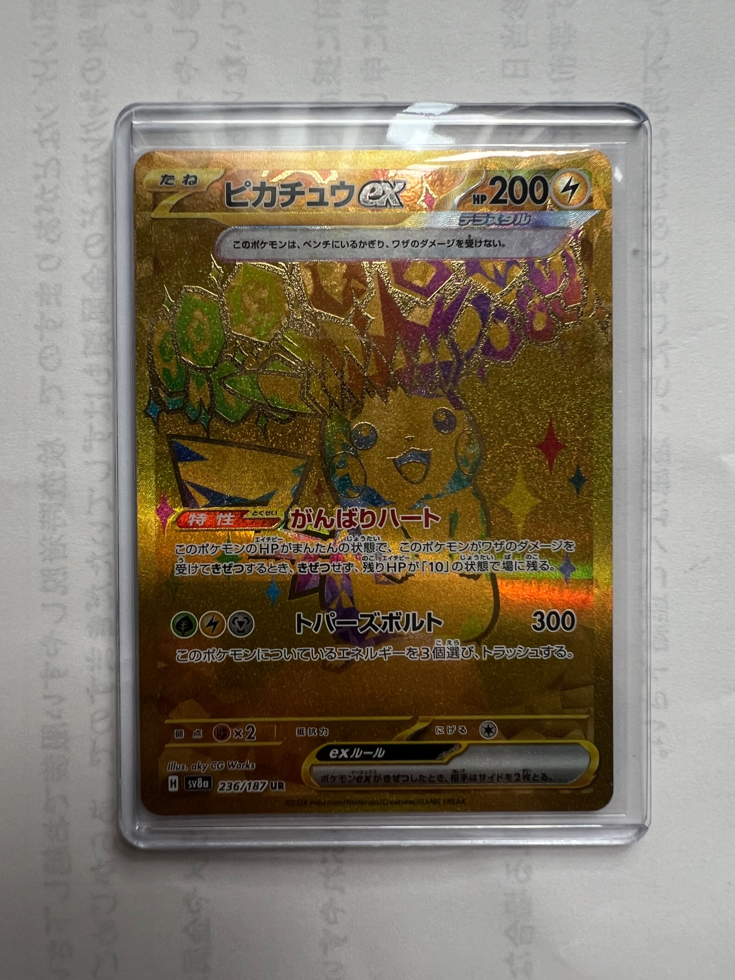 ピカチュウex UR [SV8a 236/187](ハイクラスパック「テラスタルフェスex」)