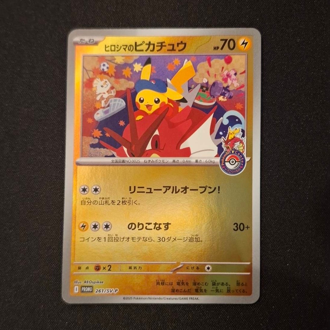 ヒロシマのピカチュウ P [SV-P 261](スペシャルBOX「ポケモンセンターヒロシマ」)